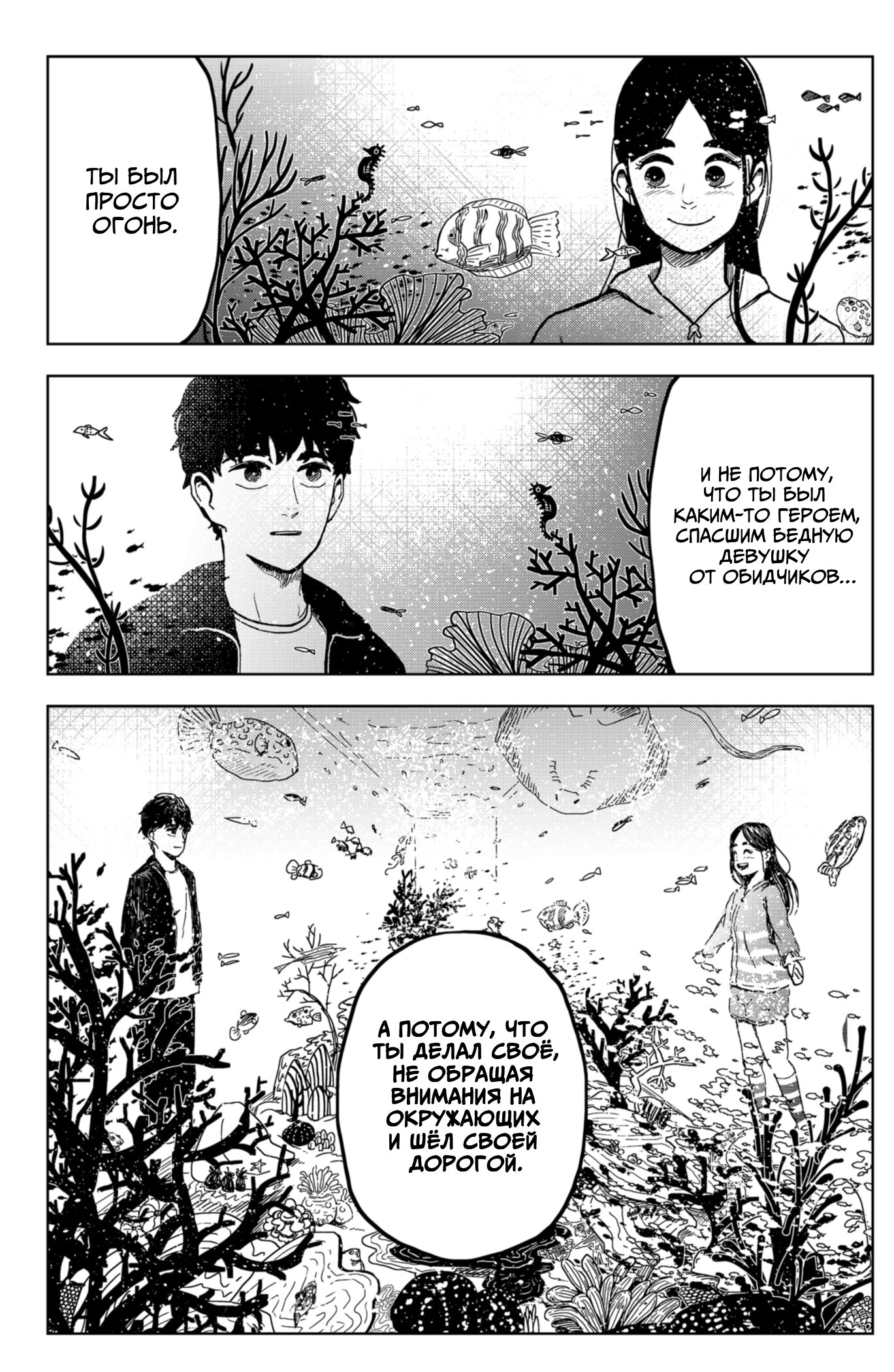 Манга Сибатарианец - Глава 5 Страница 18