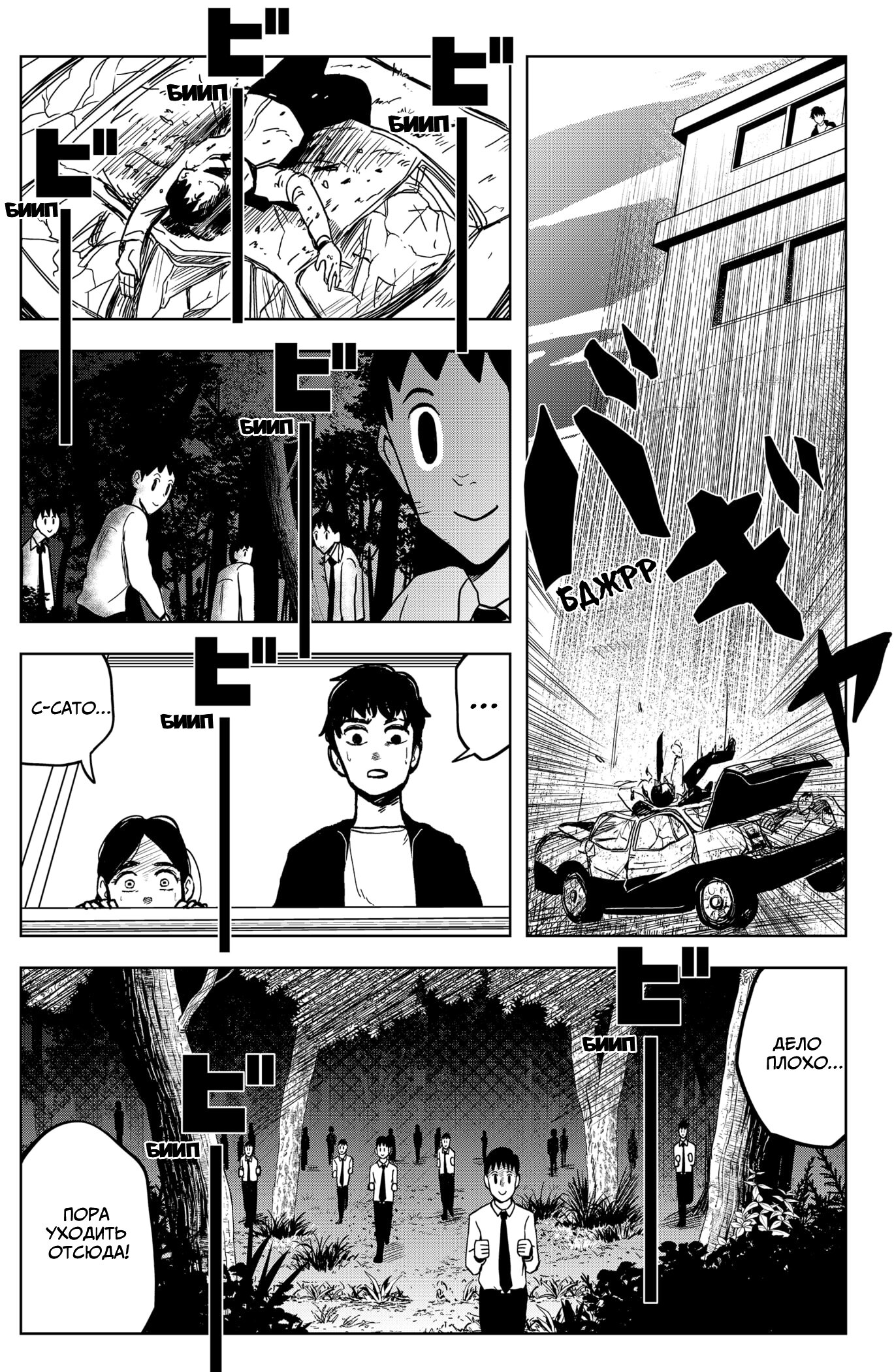 Манга Сибатарианец - Глава 4 Страница 17