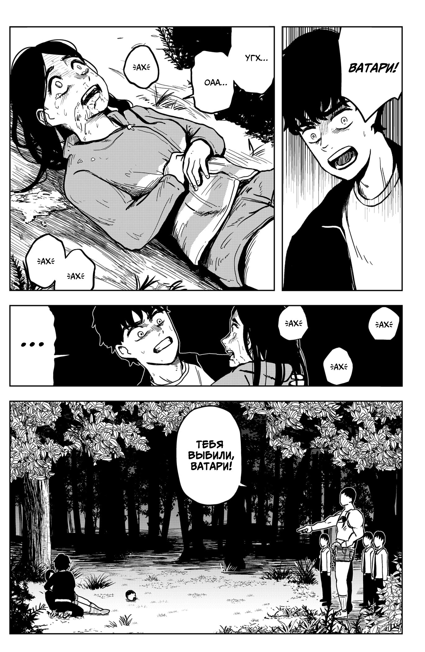 Манга Сибатарианец - Глава 4 Страница 23
