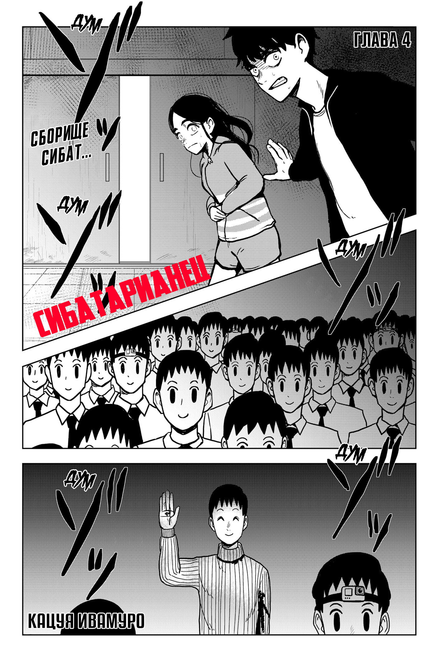 Манга Сибатарианец - Глава 4 Страница 2