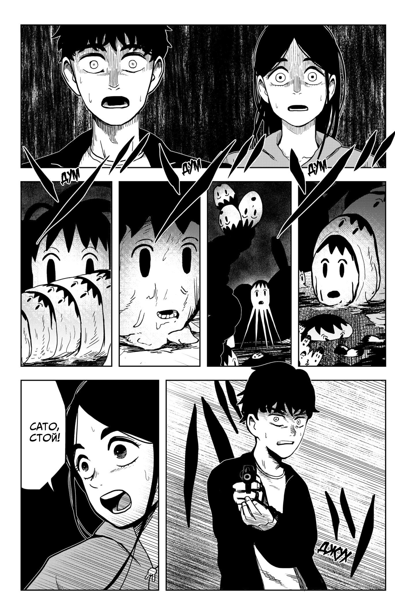 Манга Сибатарианец - Глава 4 Страница 12