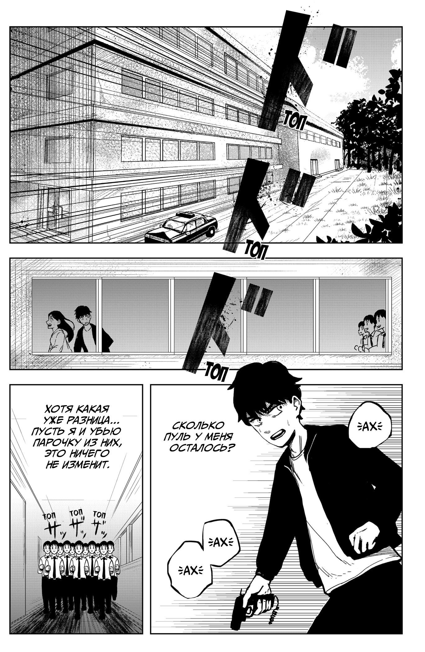 Манга Сибатарианец - Глава 4 Страница 3