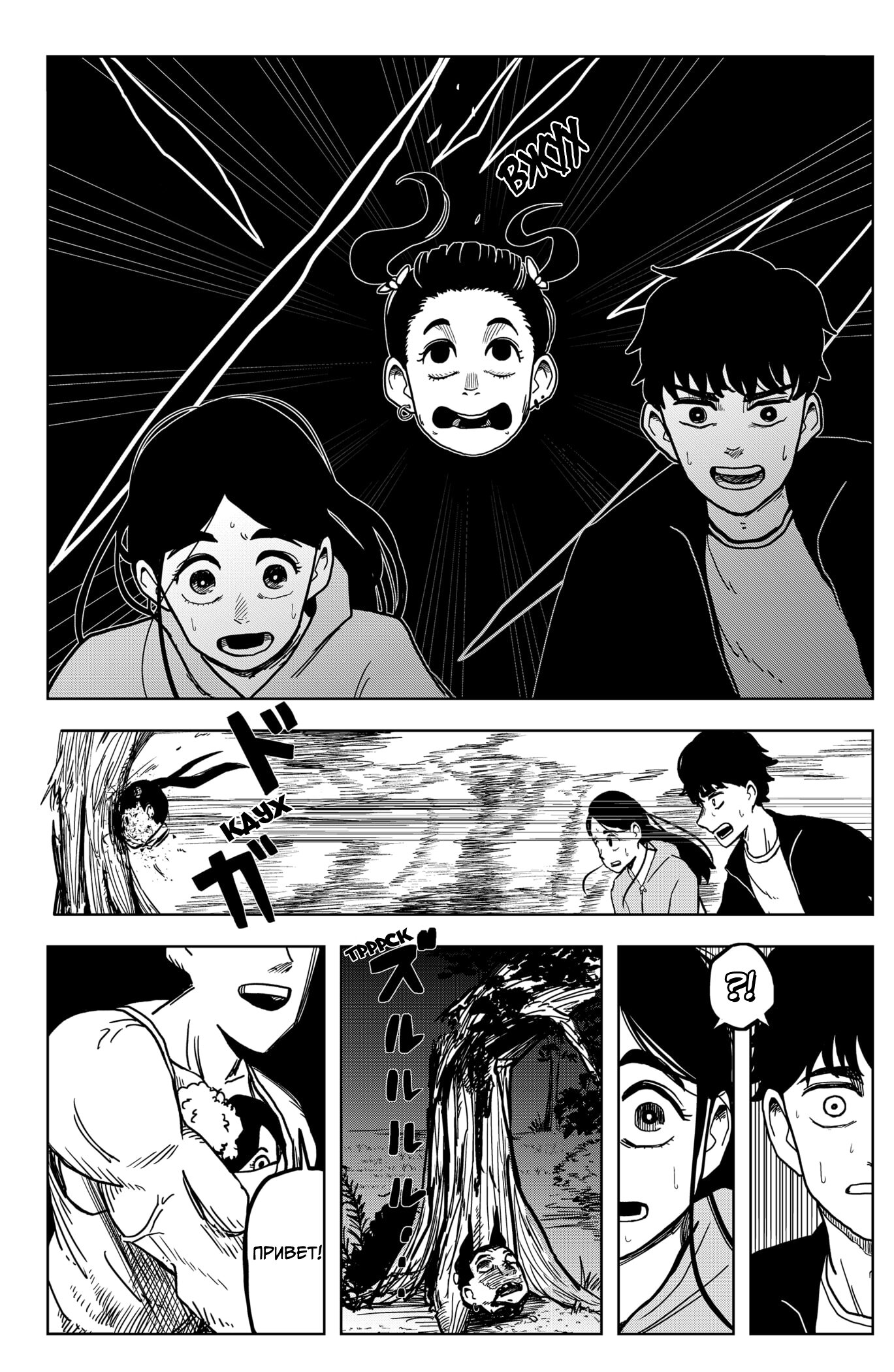 Манга Сибатарианец - Глава 4 Страница 20