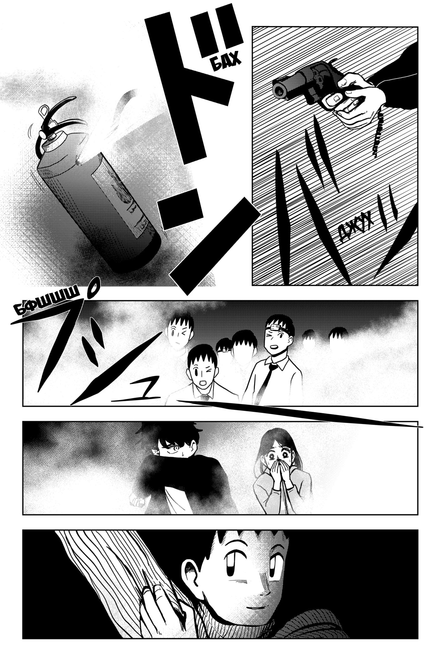 Манга Сибатарианец - Глава 4 Страница 6