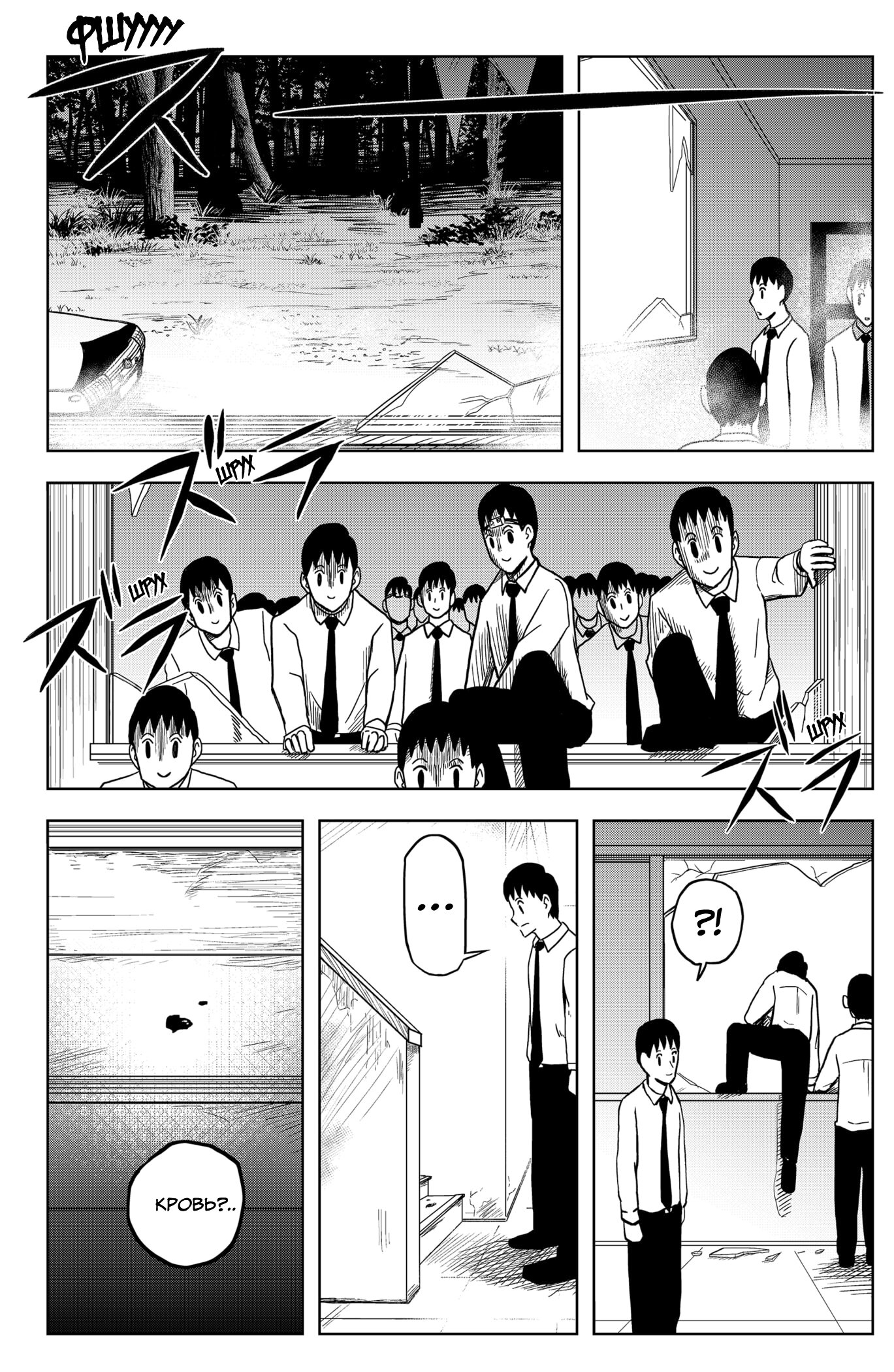 Манга Сибатарианец - Глава 4 Страница 8