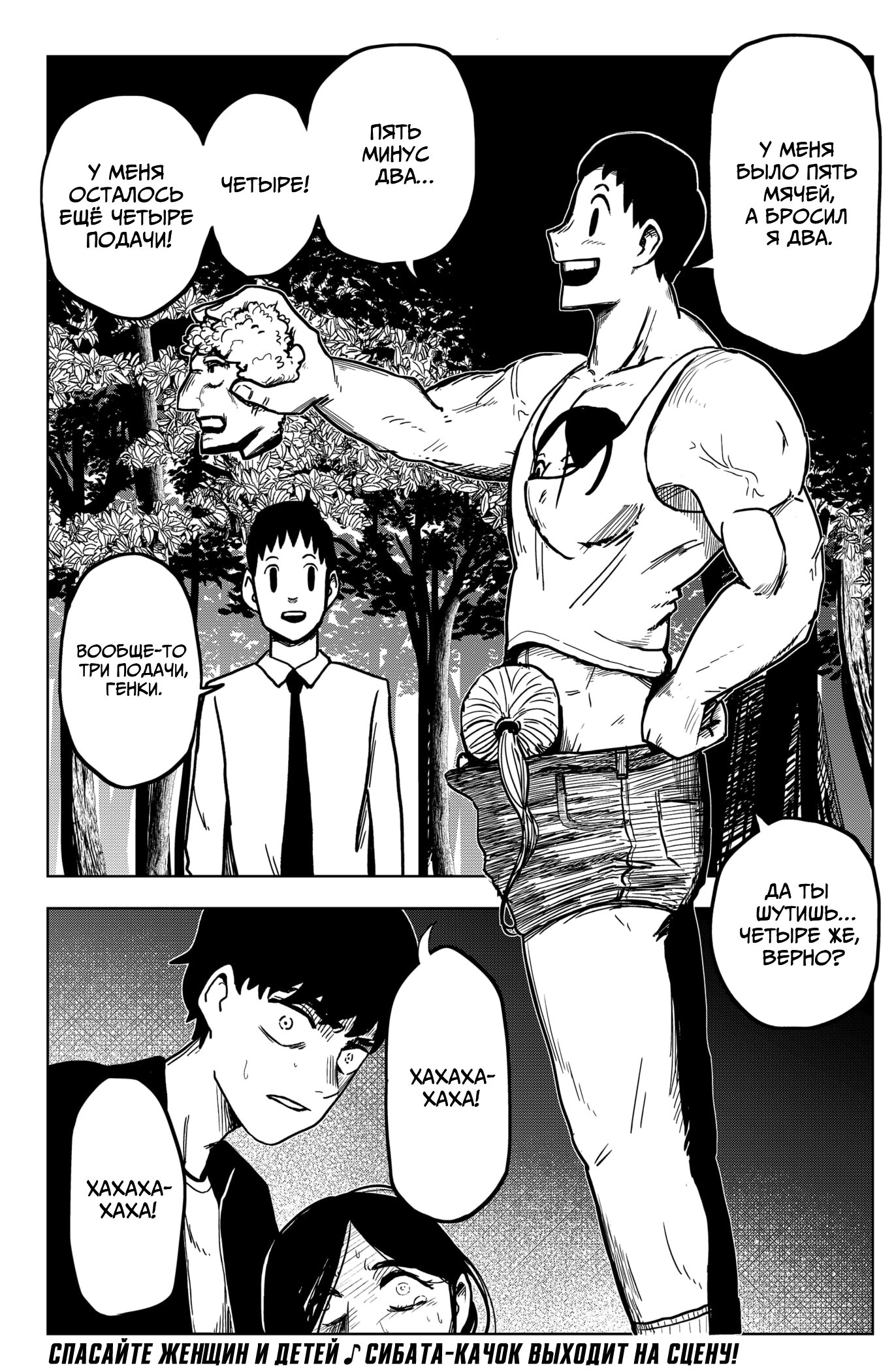Манга Сибатарианец - Глава 4 Страница 24