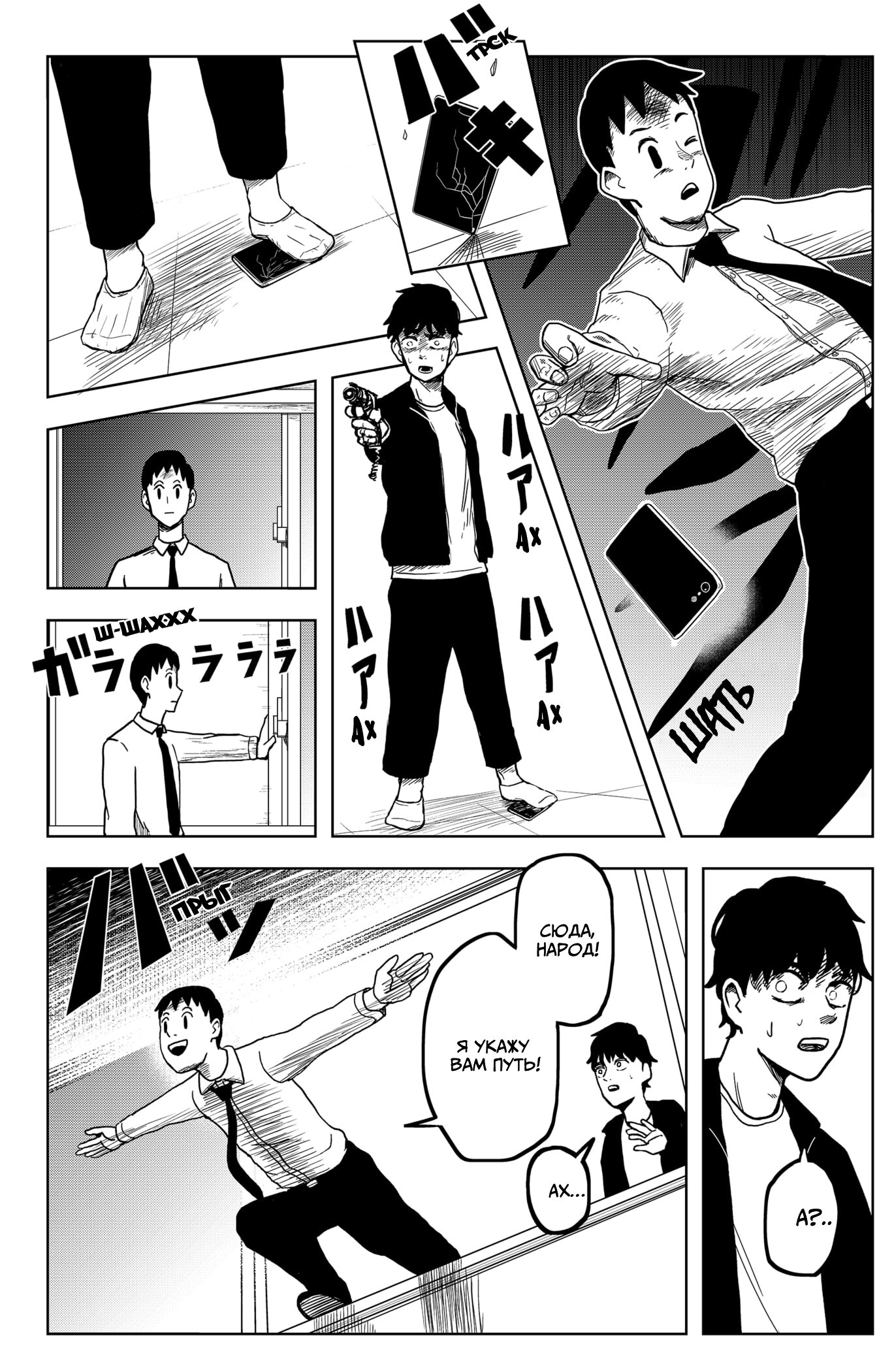 Манга Сибатарианец - Глава 4 Страница 16