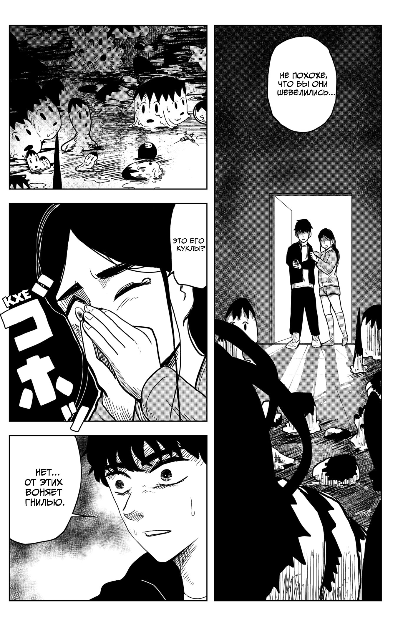 Манга Сибатарианец - Глава 4 Страница 13