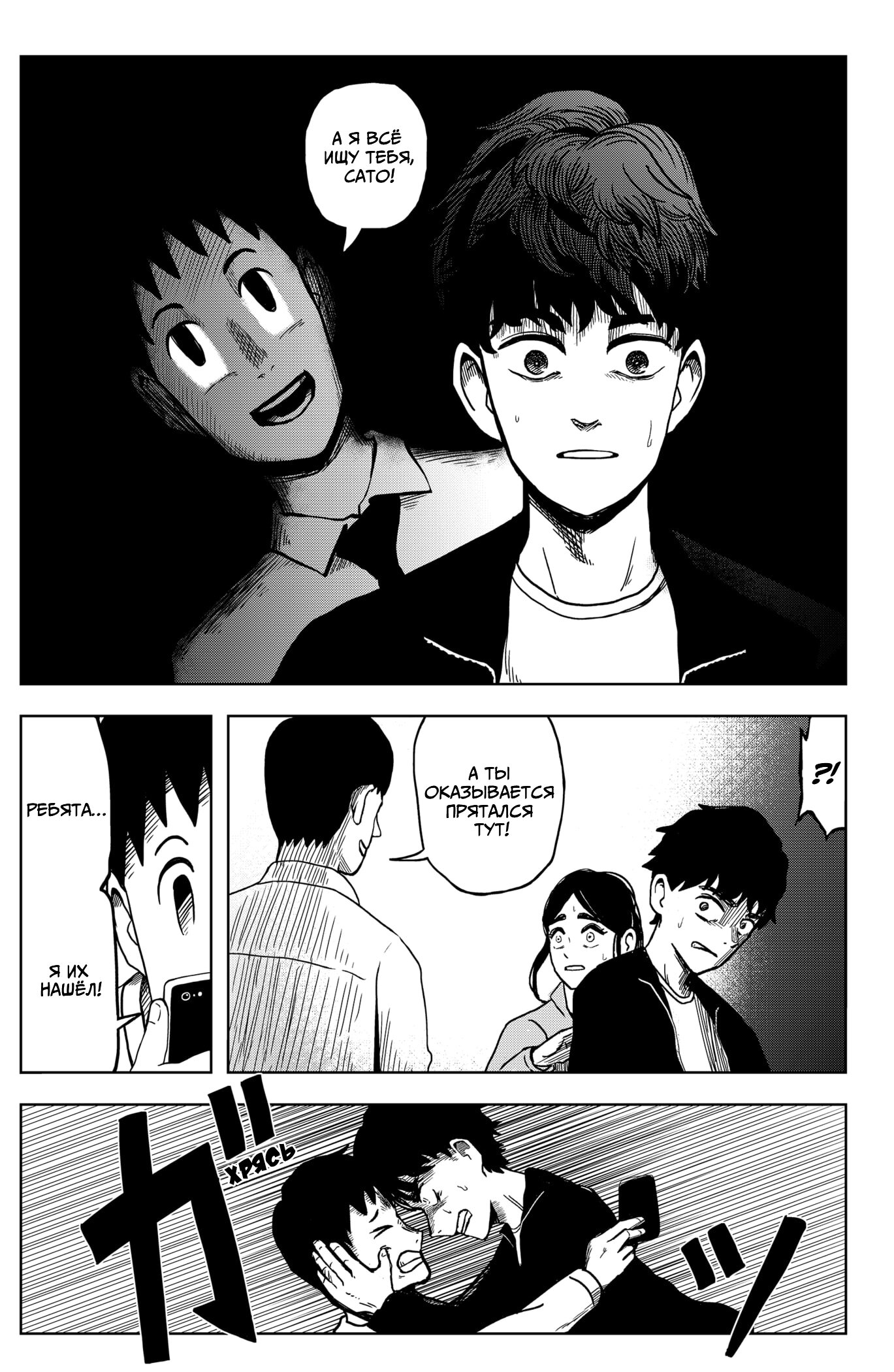 Манга Сибатарианец - Глава 4 Страница 15