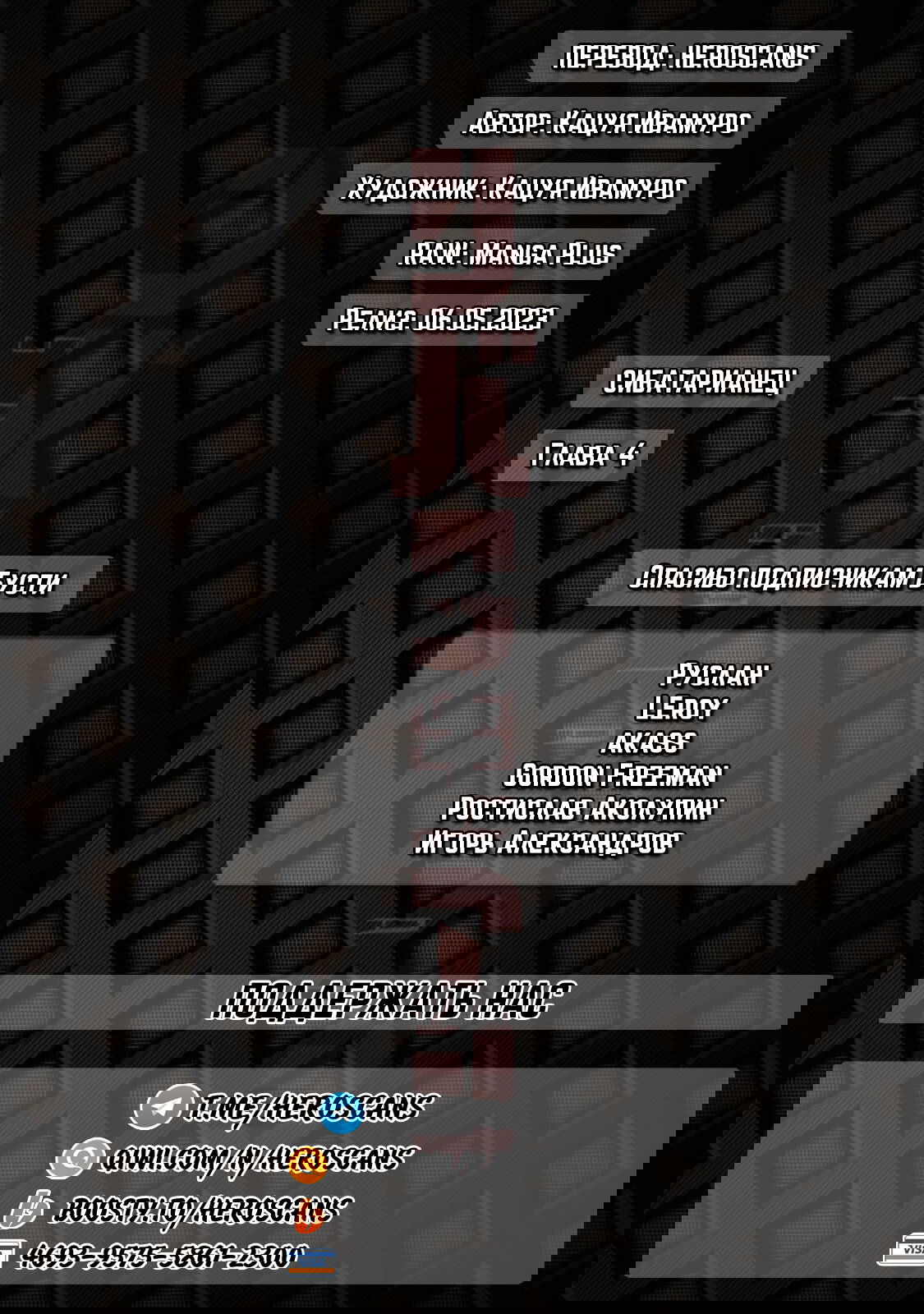 Манга Сибатарианец - Глава 4 Страница 1