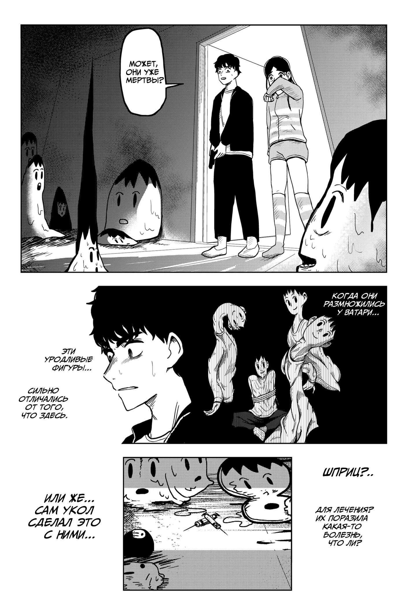 Манга Сибатарианец - Глава 4 Страница 14