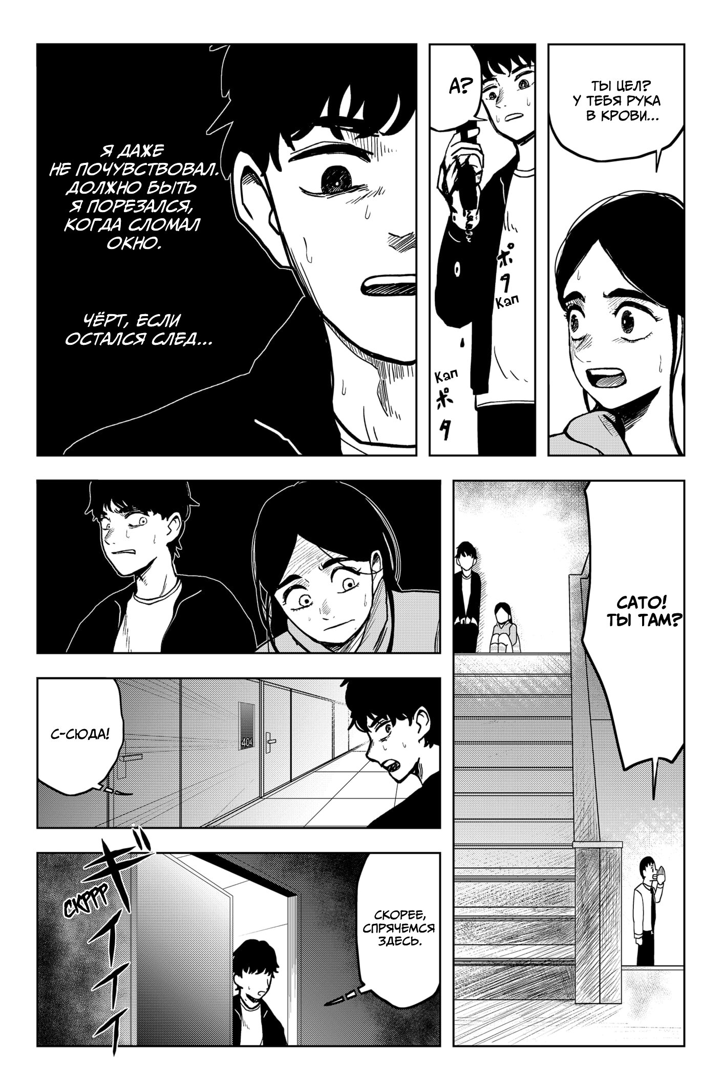 Манга Сибатарианец - Глава 4 Страница 10