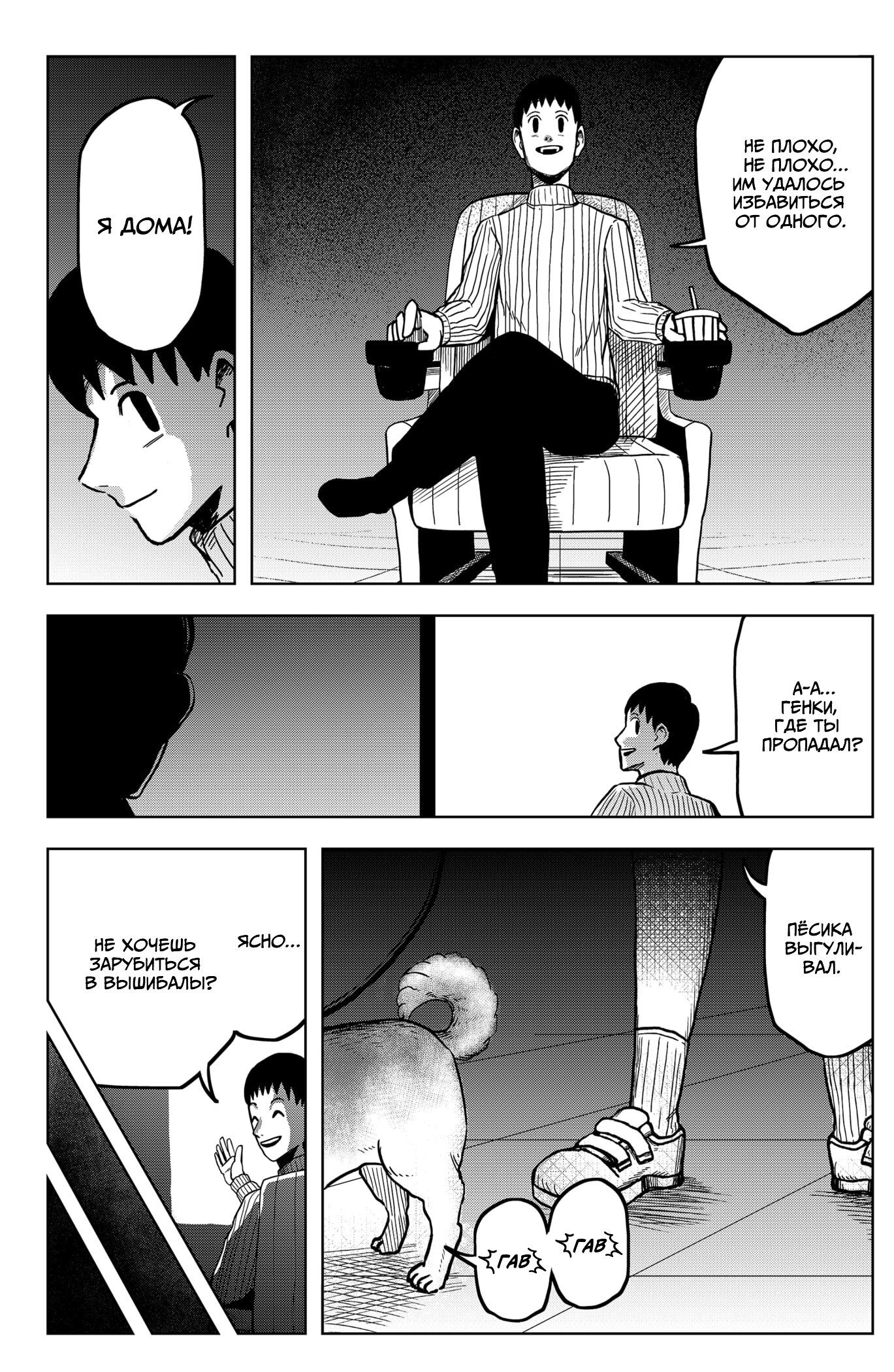 Манга Сибатарианец - Глава 4 Страница 18