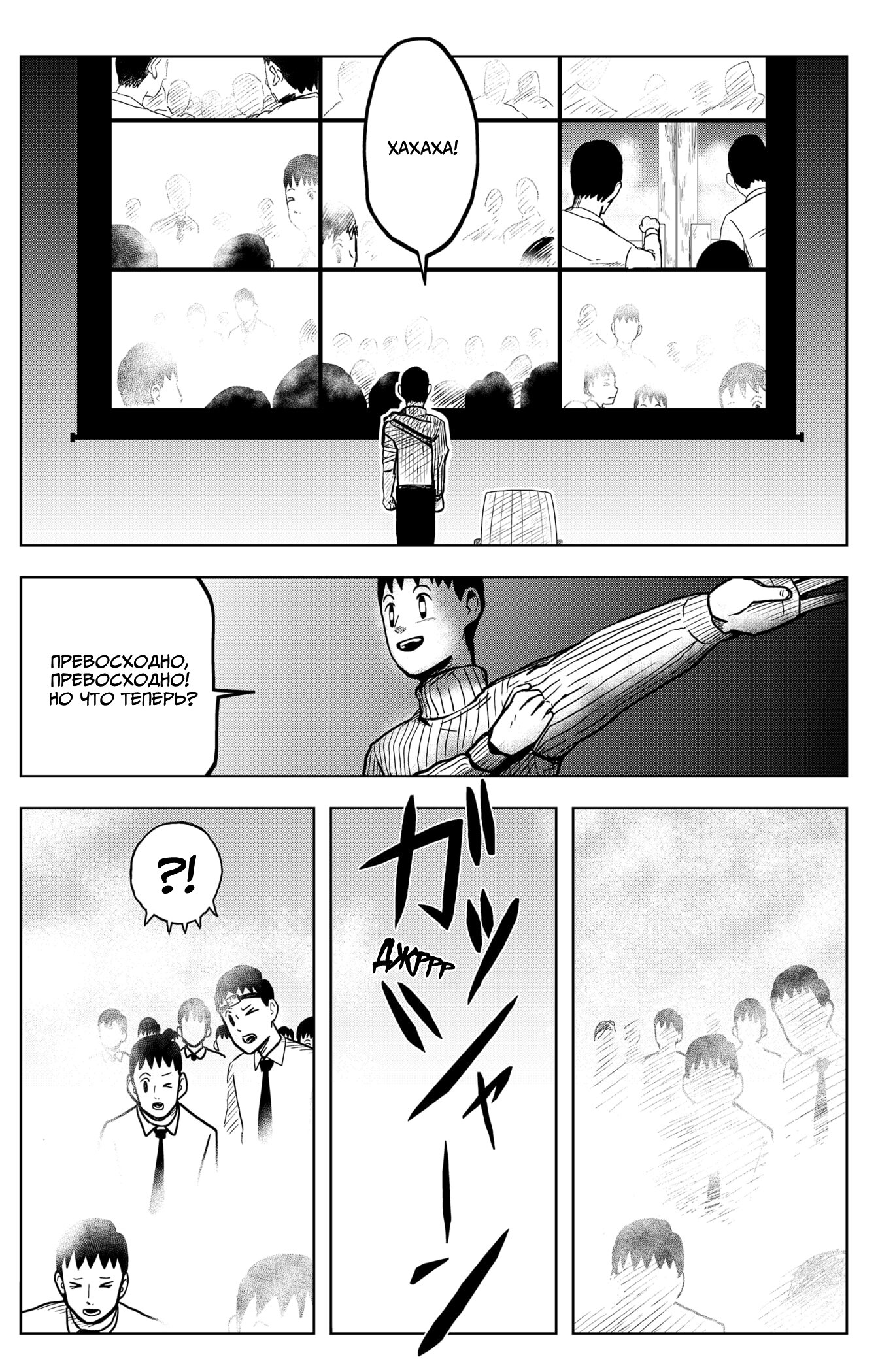 Манга Сибатарианец - Глава 4 Страница 7