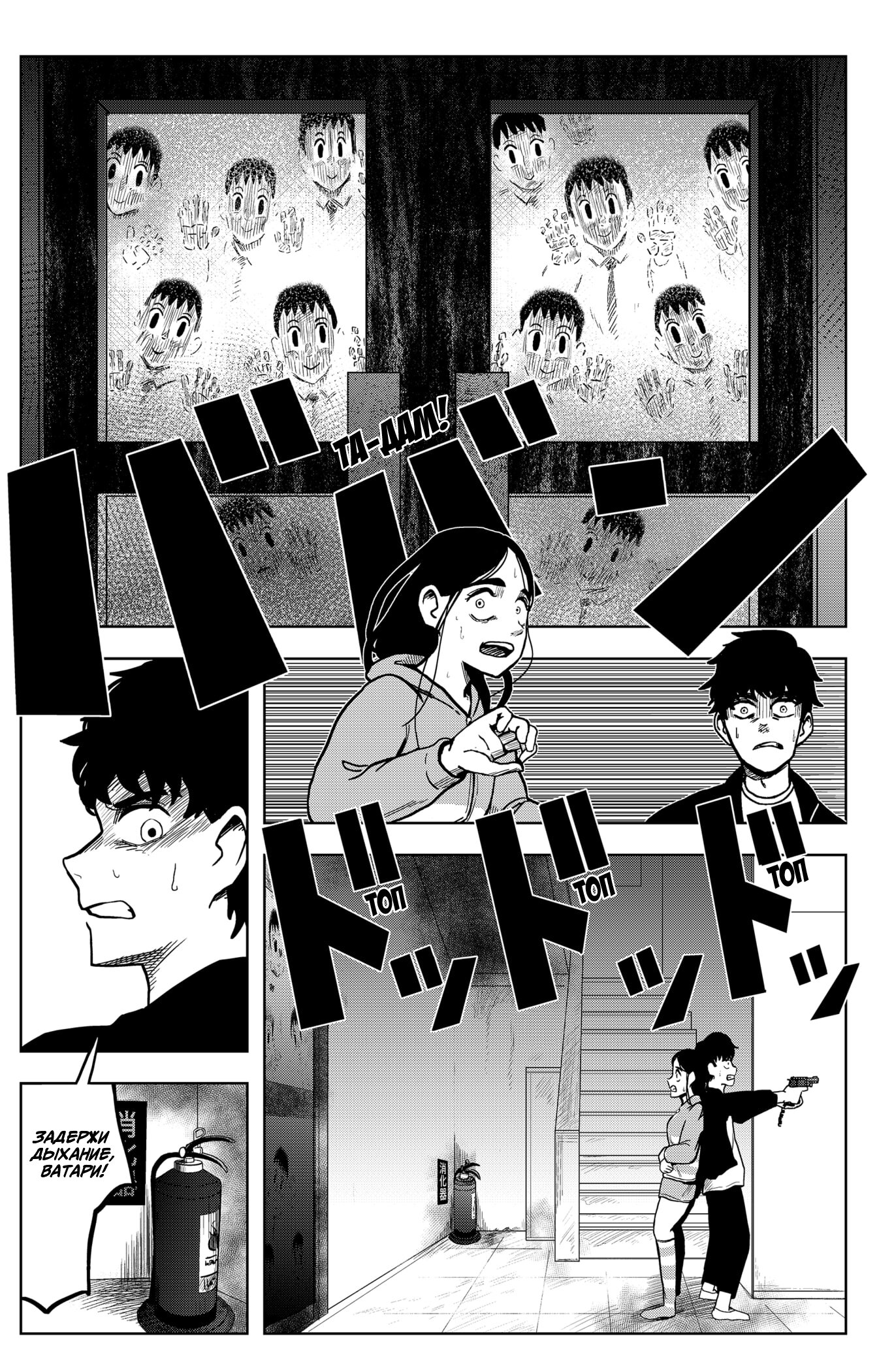 Манга Сибатарианец - Глава 4 Страница 5