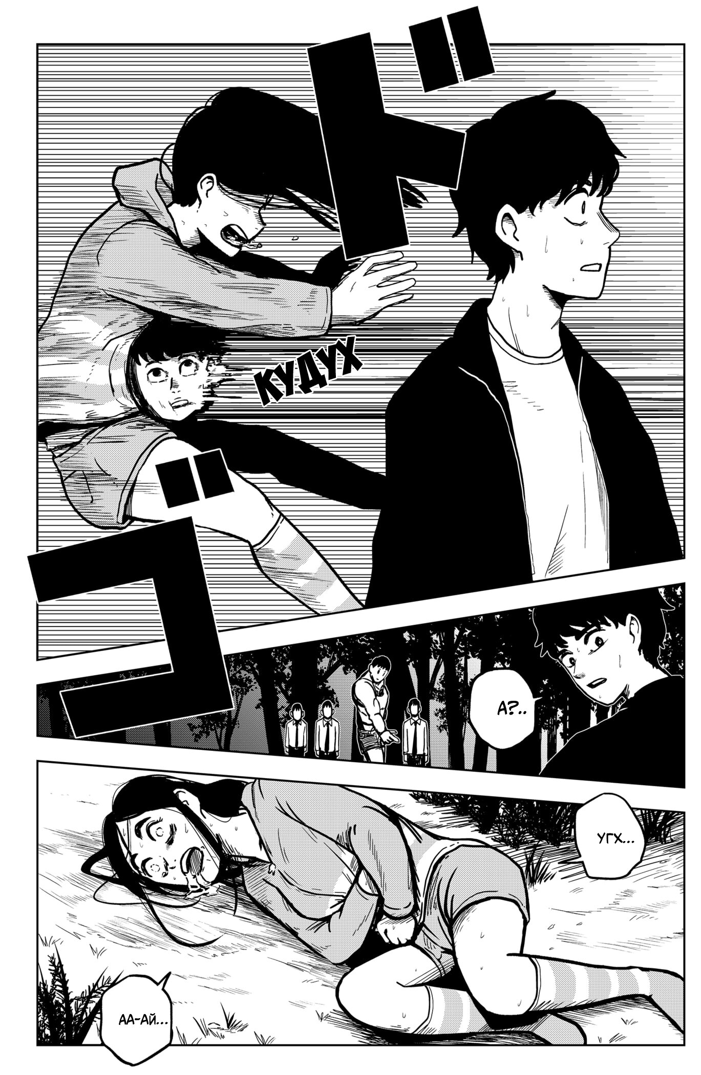 Манга Сибатарианец - Глава 4 Страница 22