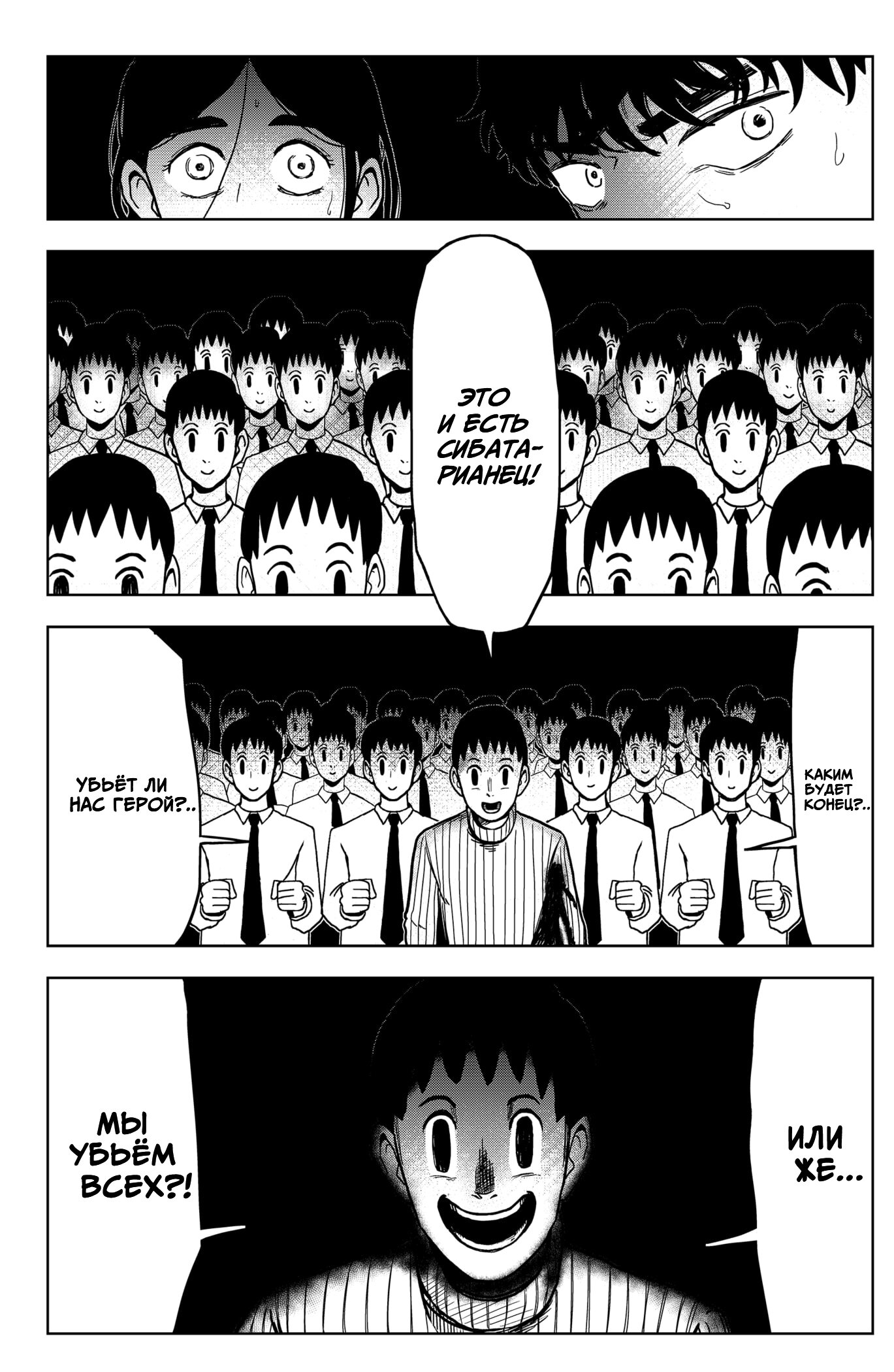 Манга Сибатарианец - Глава 3 Страница 24