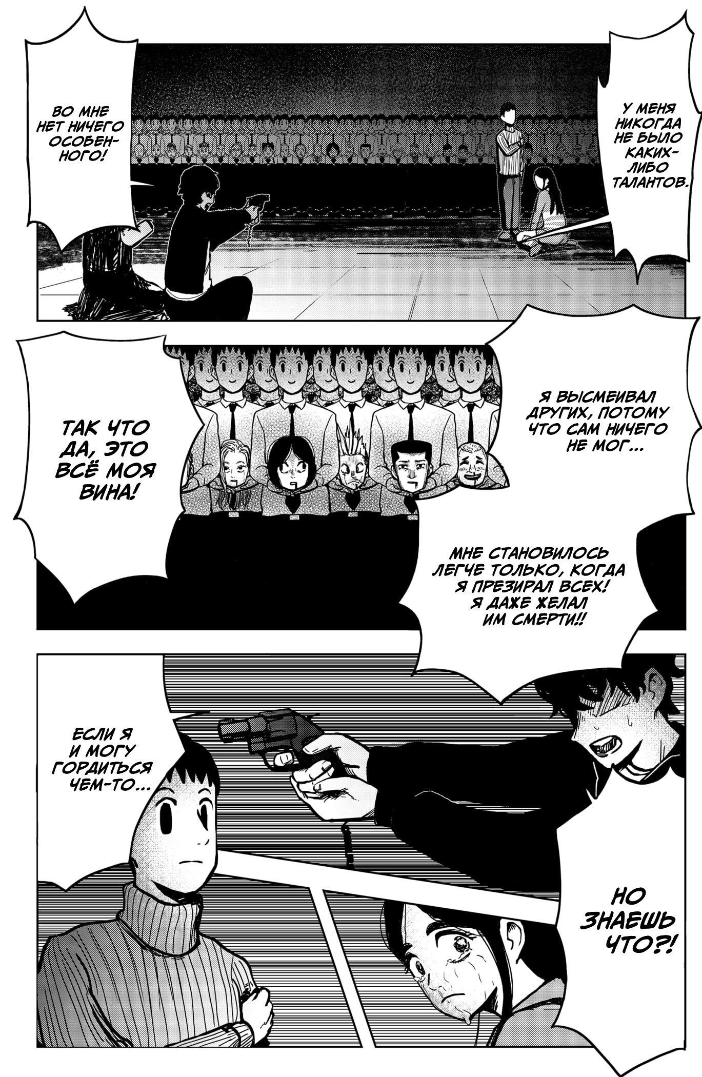 Манга Сибатарианец - Глава 3 Страница 14