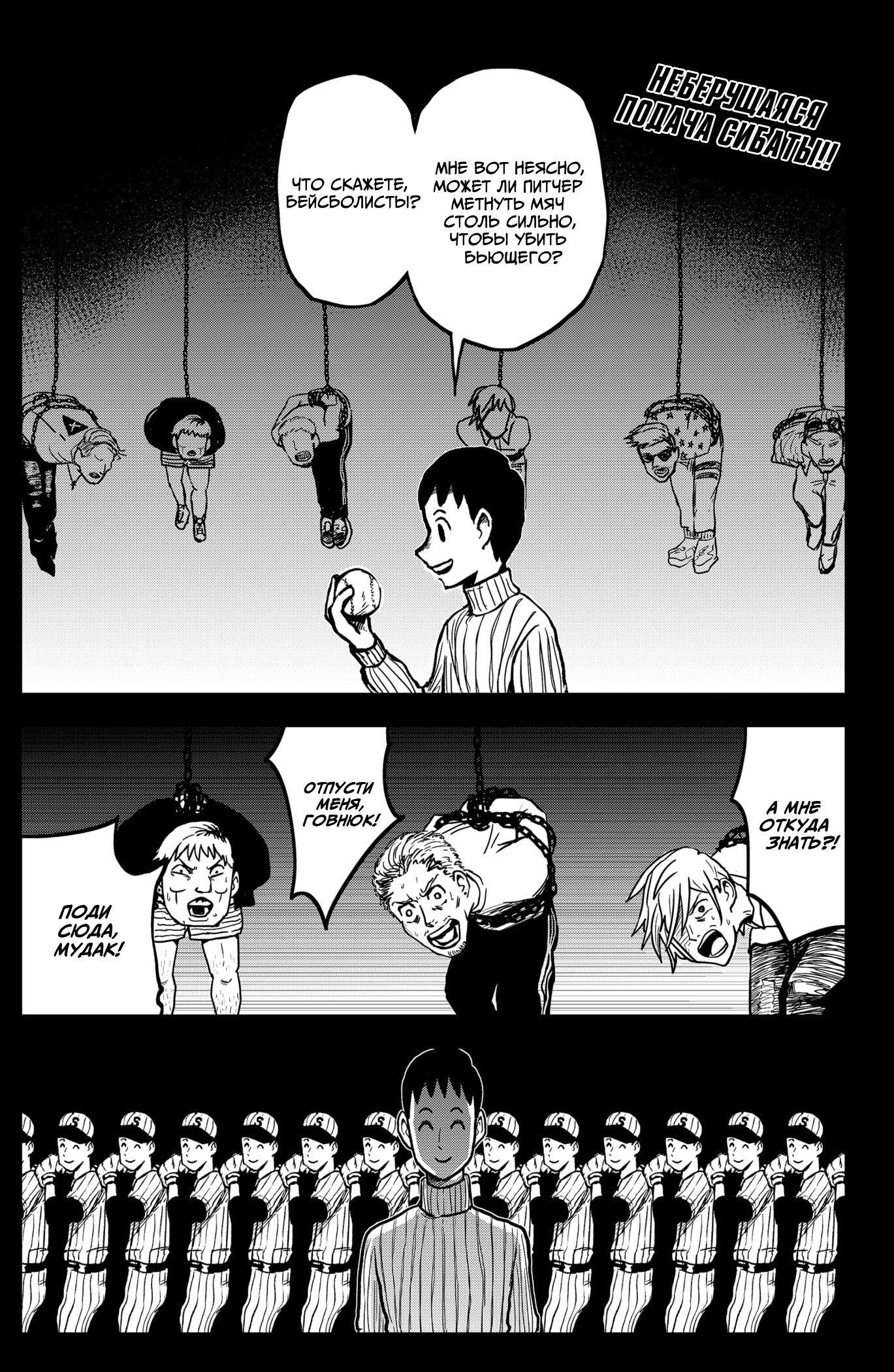 Манга Сибатарианец - Глава 3 Страница 3