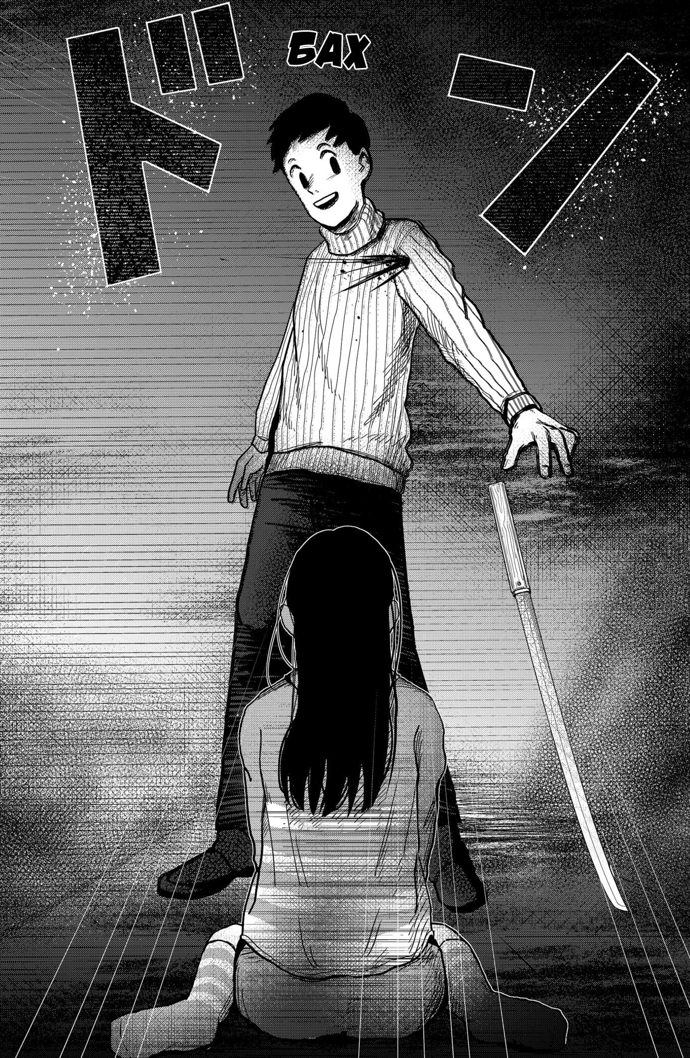 Манга Сибатарианец - Глава 3 Страница 11