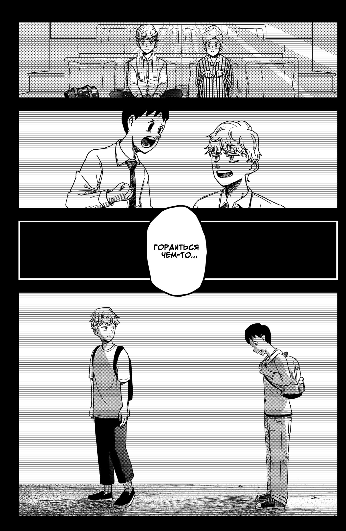 Манга Сибатарианец - Глава 3 Страница 16