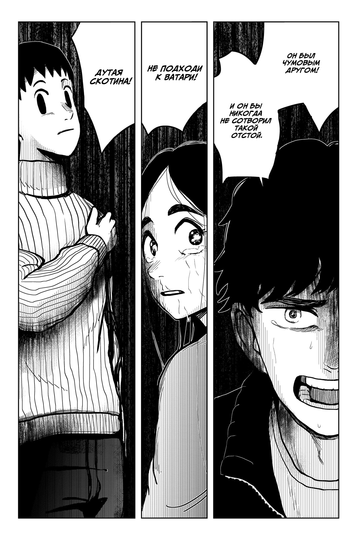 Манга Сибатарианец - Глава 3 Страница 18