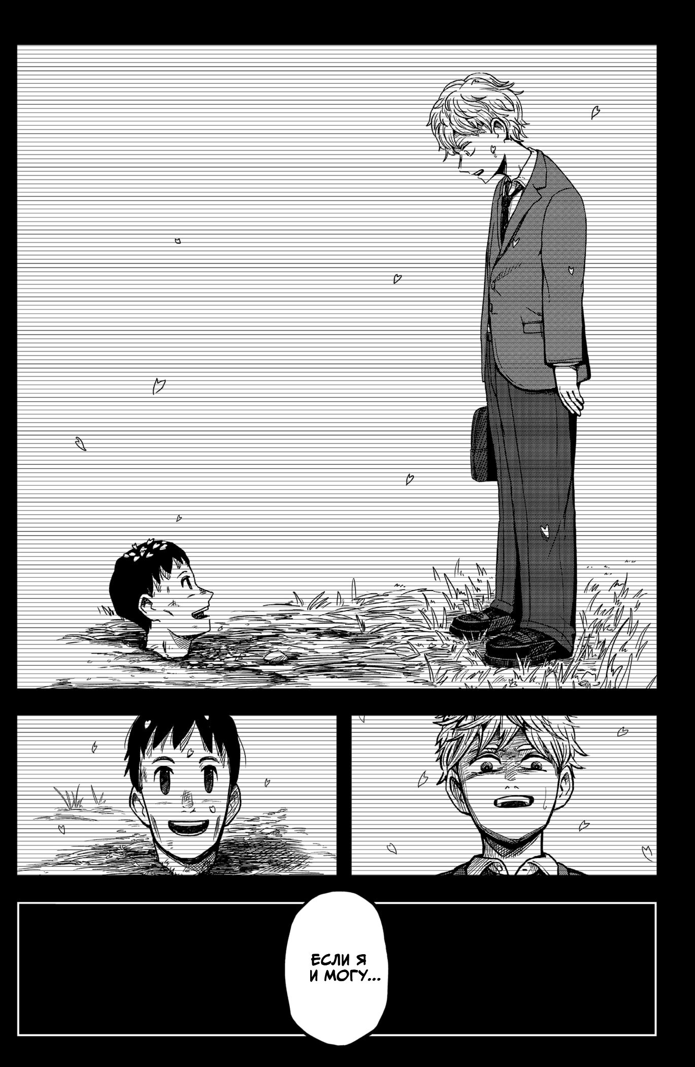 Манга Сибатарианец - Глава 3 Страница 15