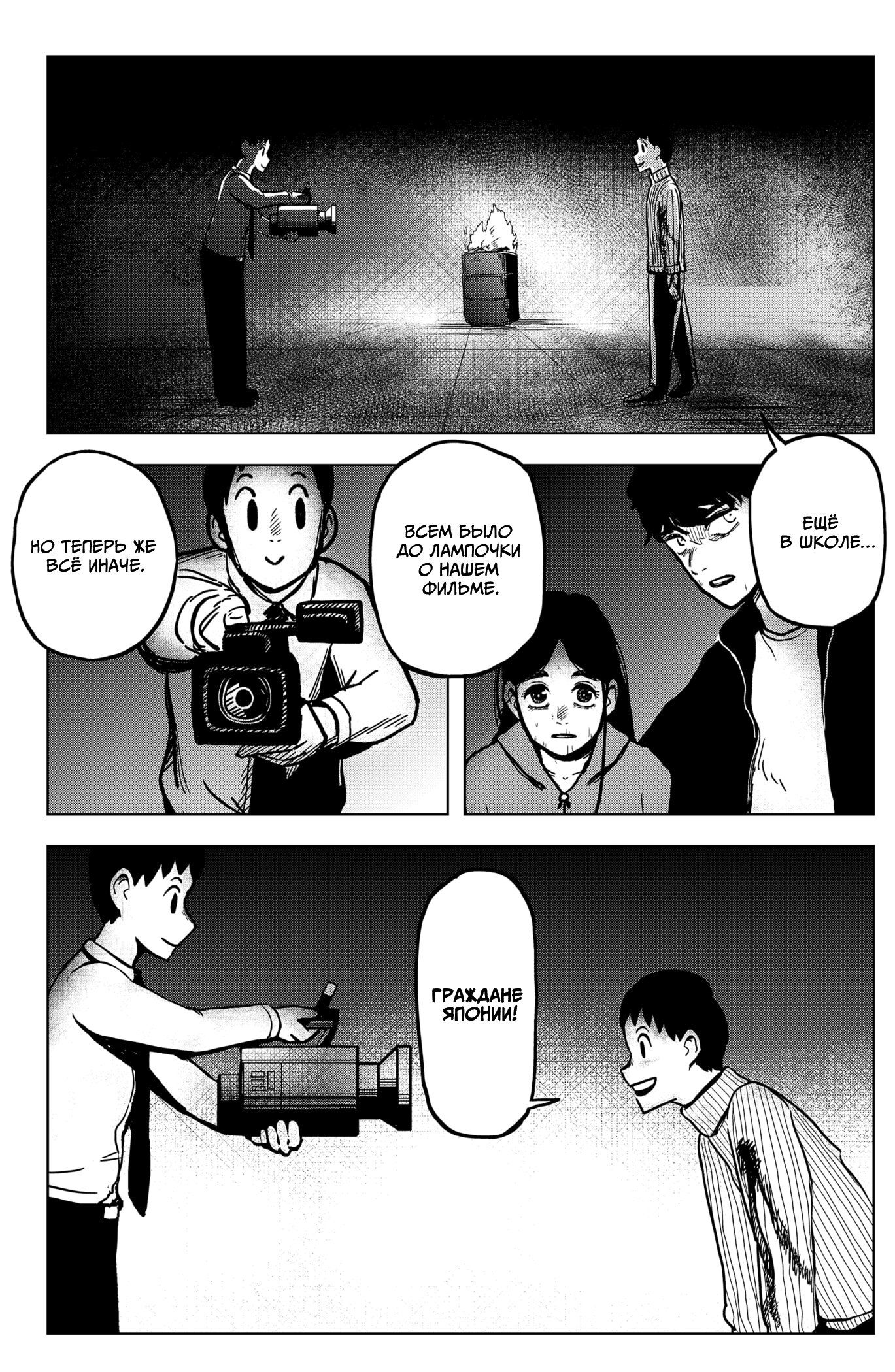 Манга Сибатарианец - Глава 3 Страница 20