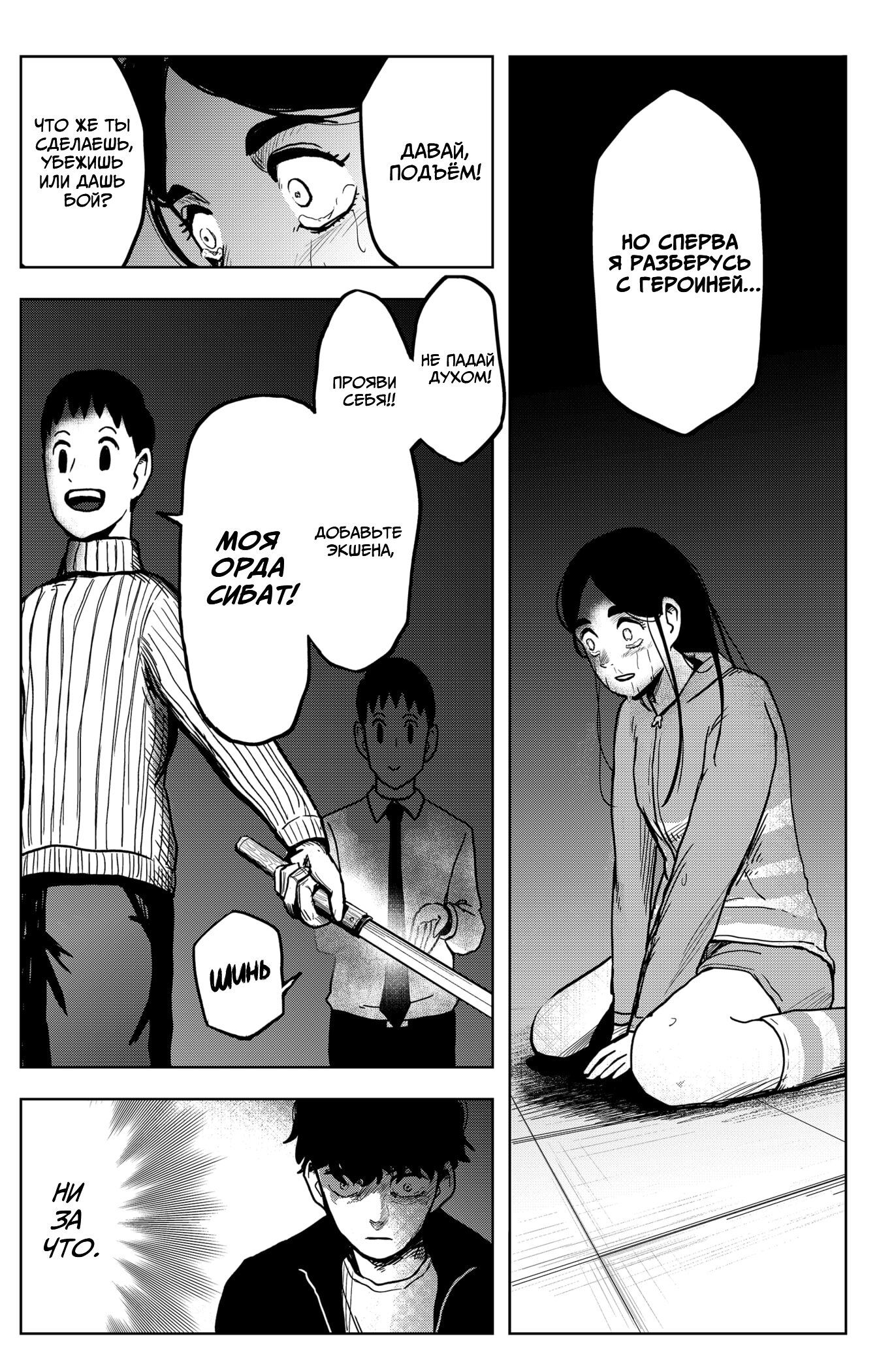 Манга Сибатарианец - Глава 3 Страница 9