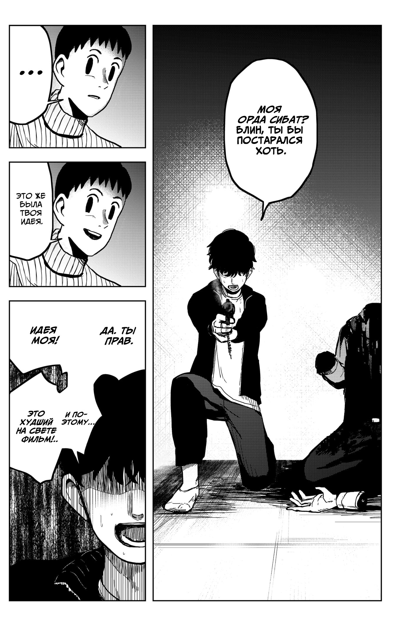 Манга Сибатарианец - Глава 3 Страница 13