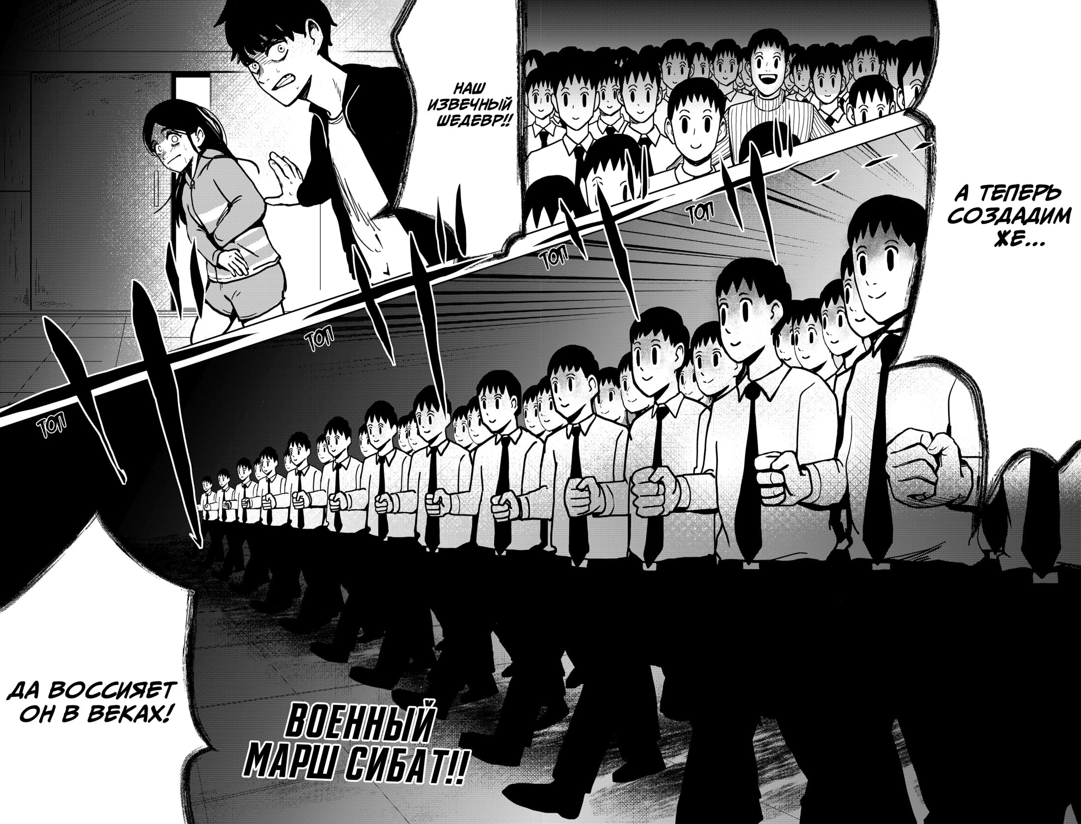 Манга Сибатарианец - Глава 3 Страница 25