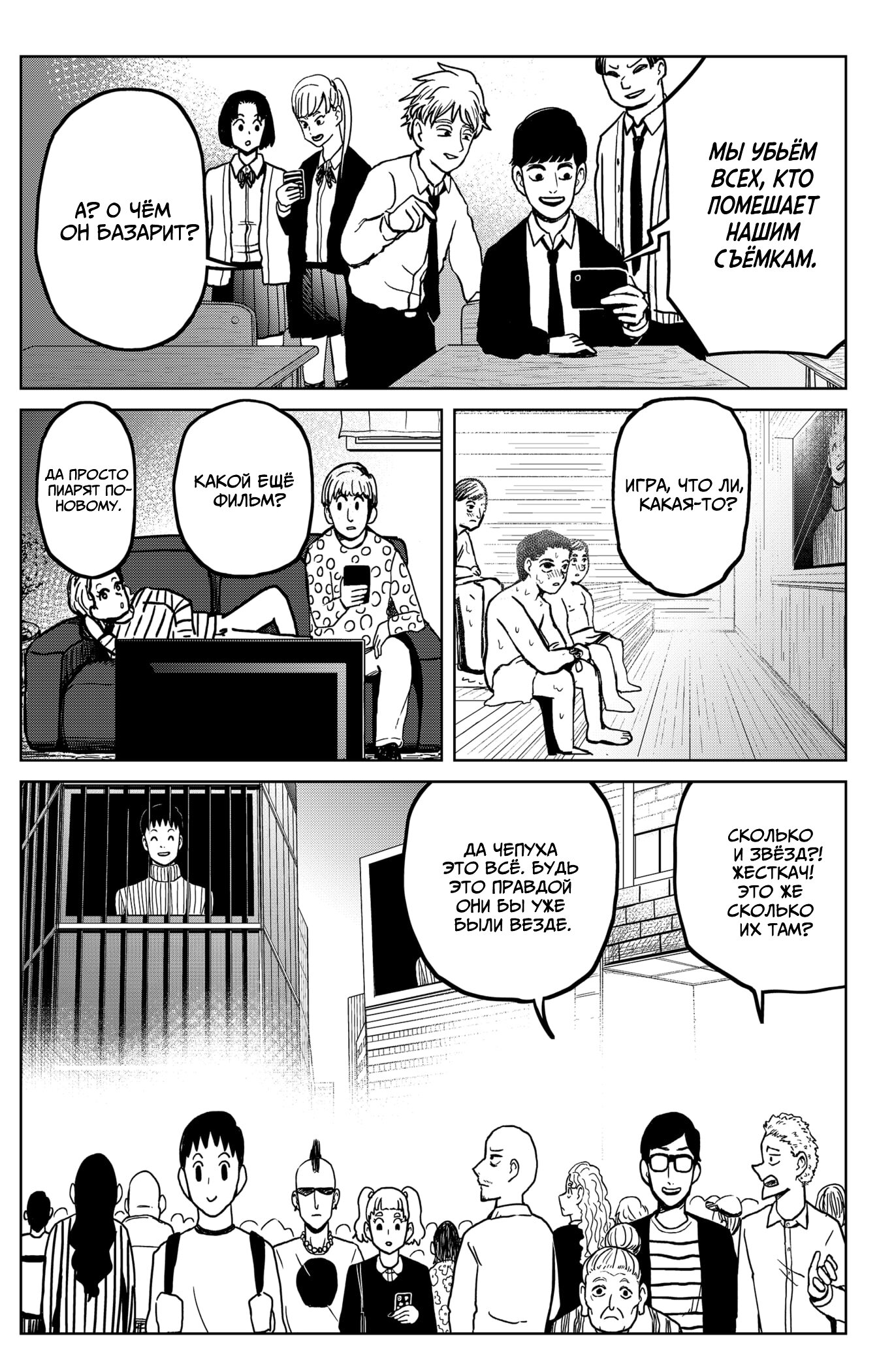 Манга Сибатарианец - Глава 3 Страница 23