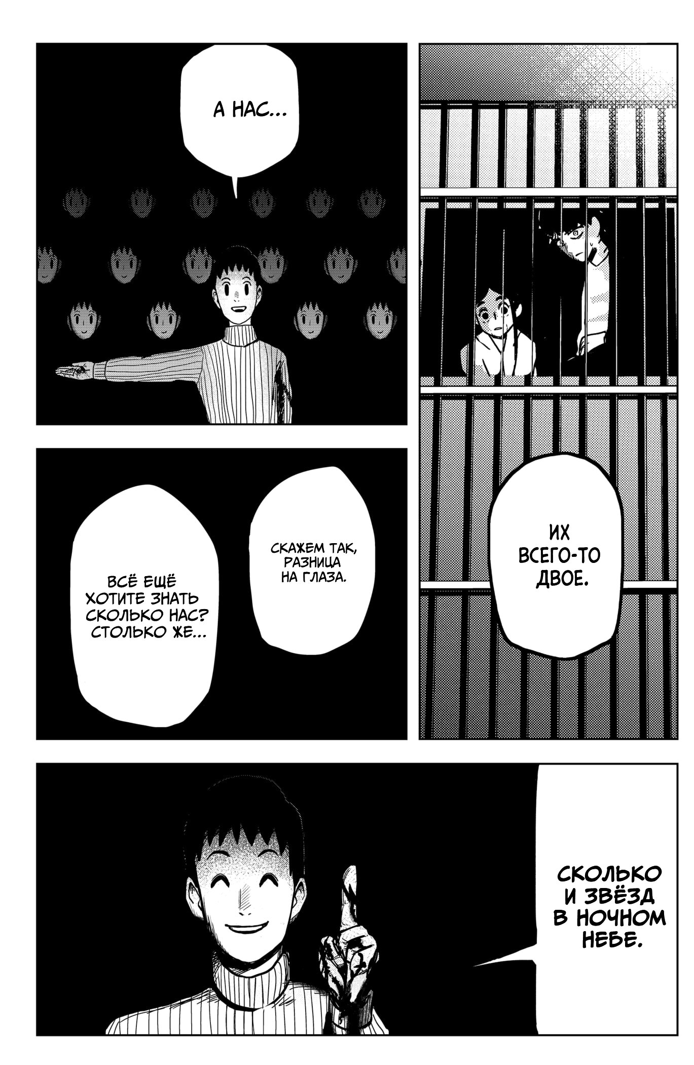 Манга Сибатарианец - Глава 3 Страница 22