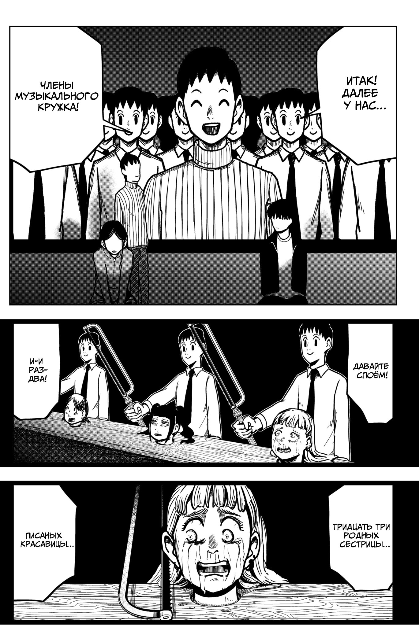 Манга Сибатарианец - Глава 3 Страница 5