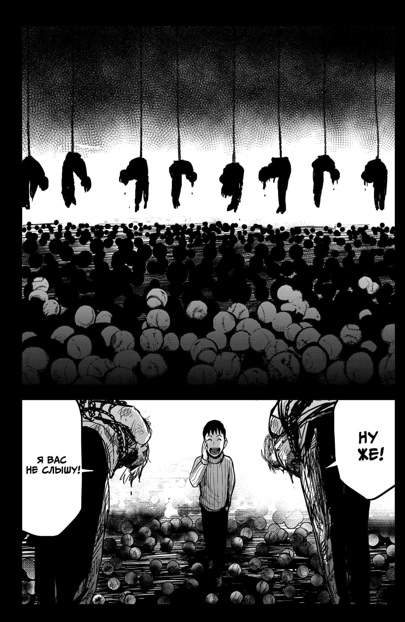 Манга Сибатарианец - Глава 3 Страница 4