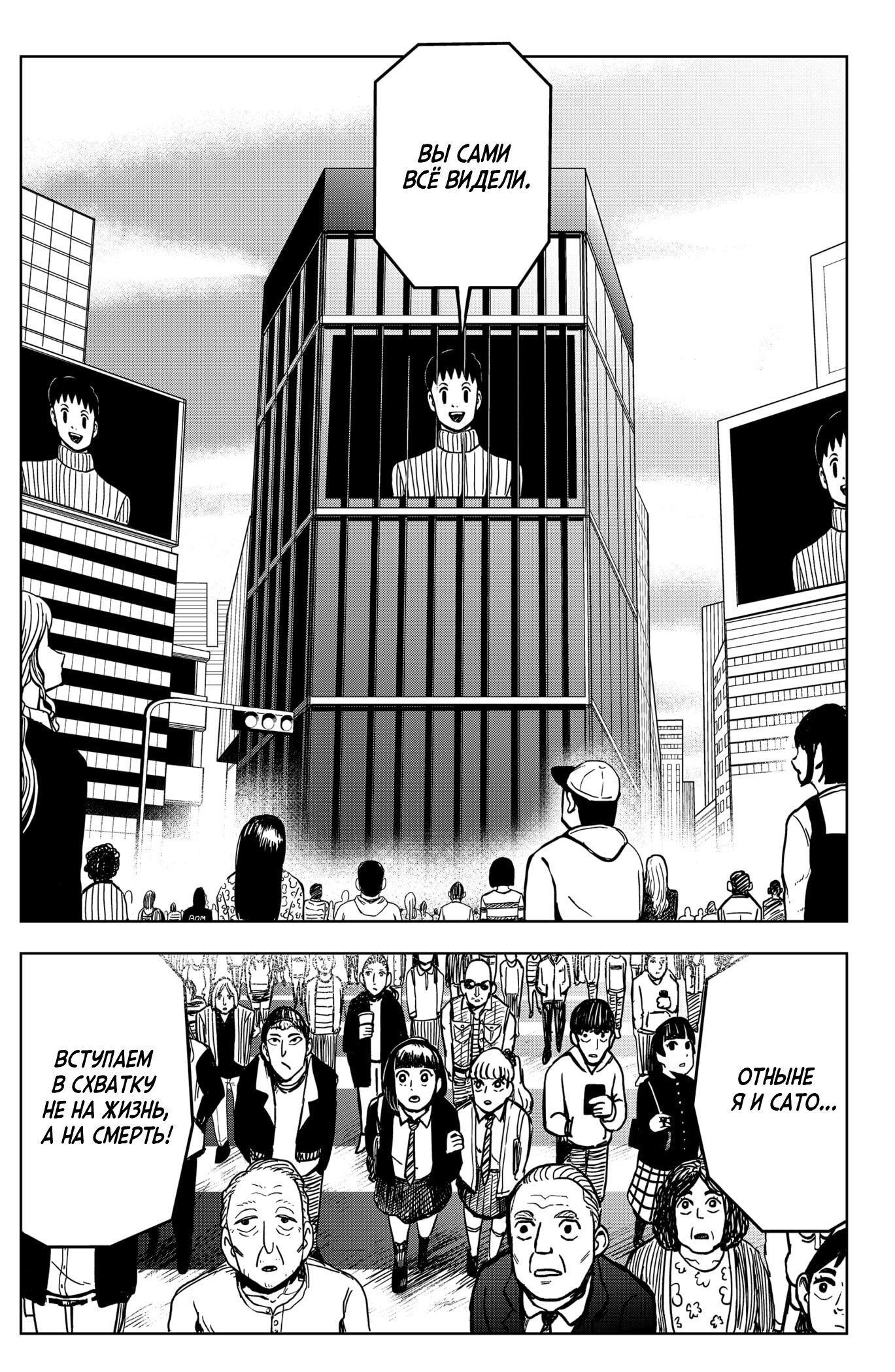 Манга Сибатарианец - Глава 3 Страница 21