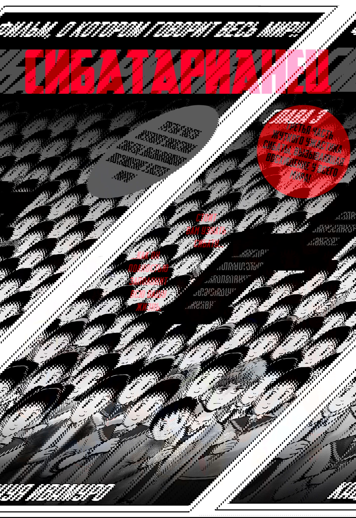 Манга Сибатарианец - Глава 3 Страница 1