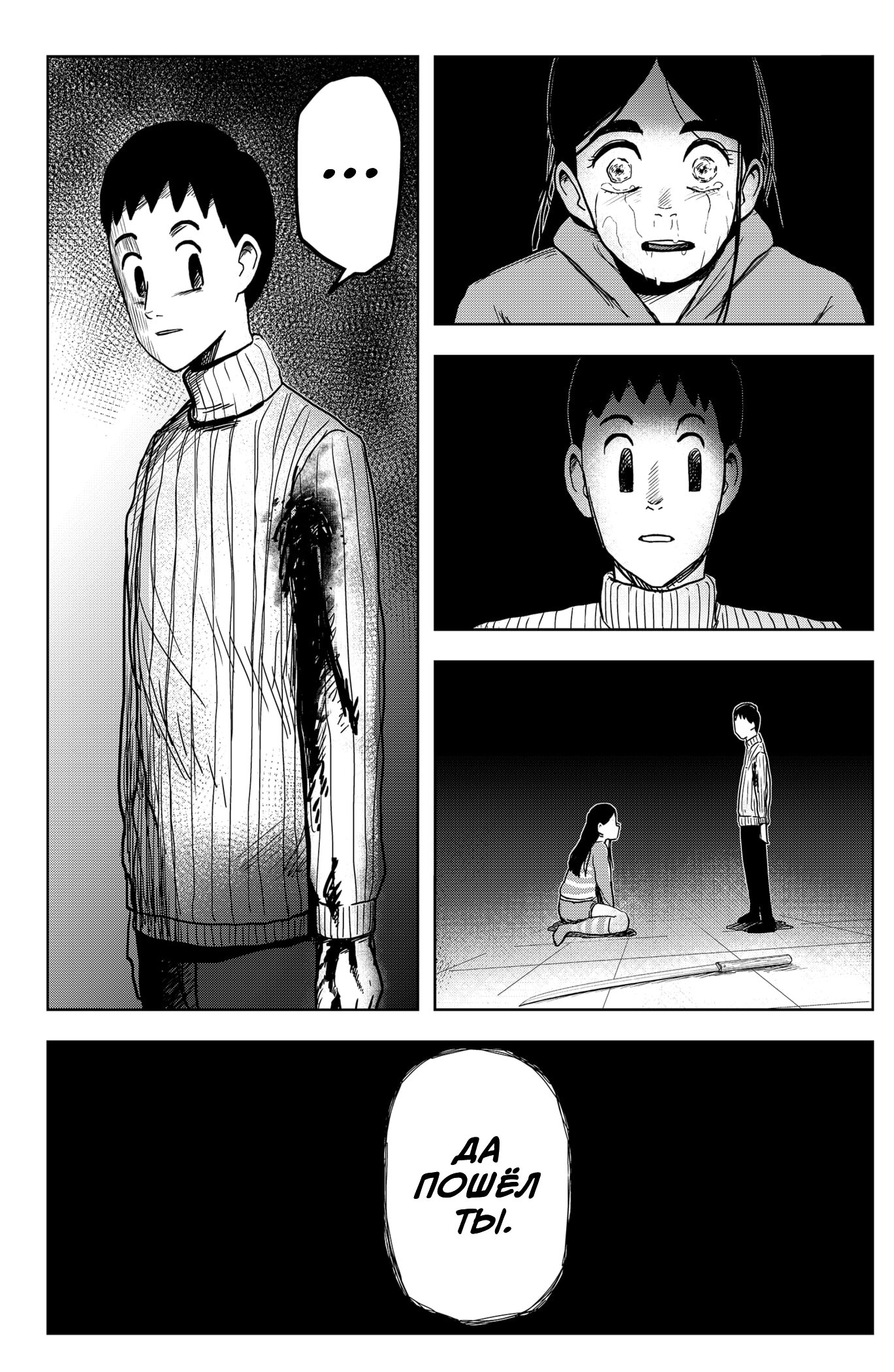 Манга Сибатарианец - Глава 3 Страница 12