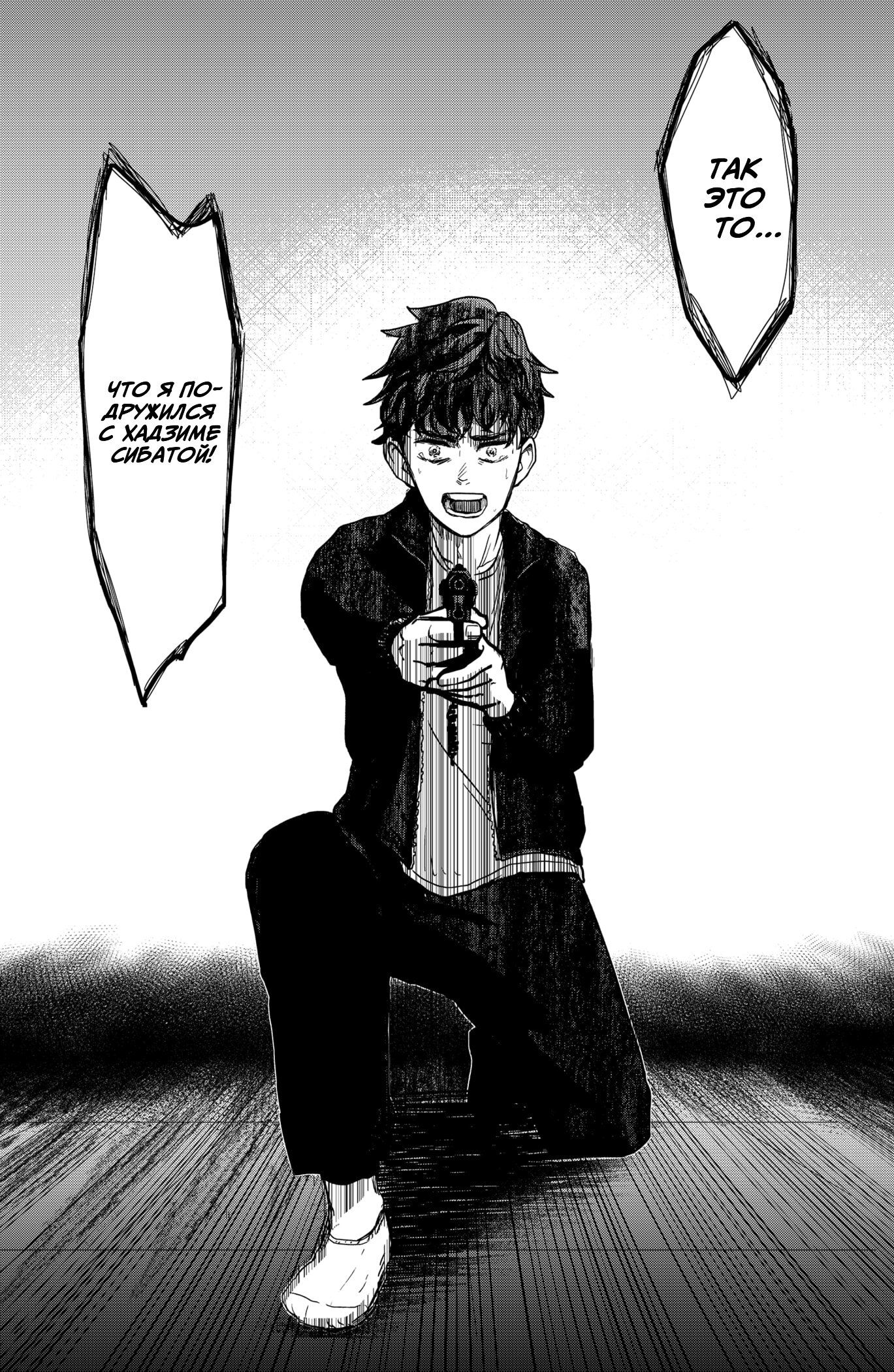 Манга Сибатарианец - Глава 3 Страница 17