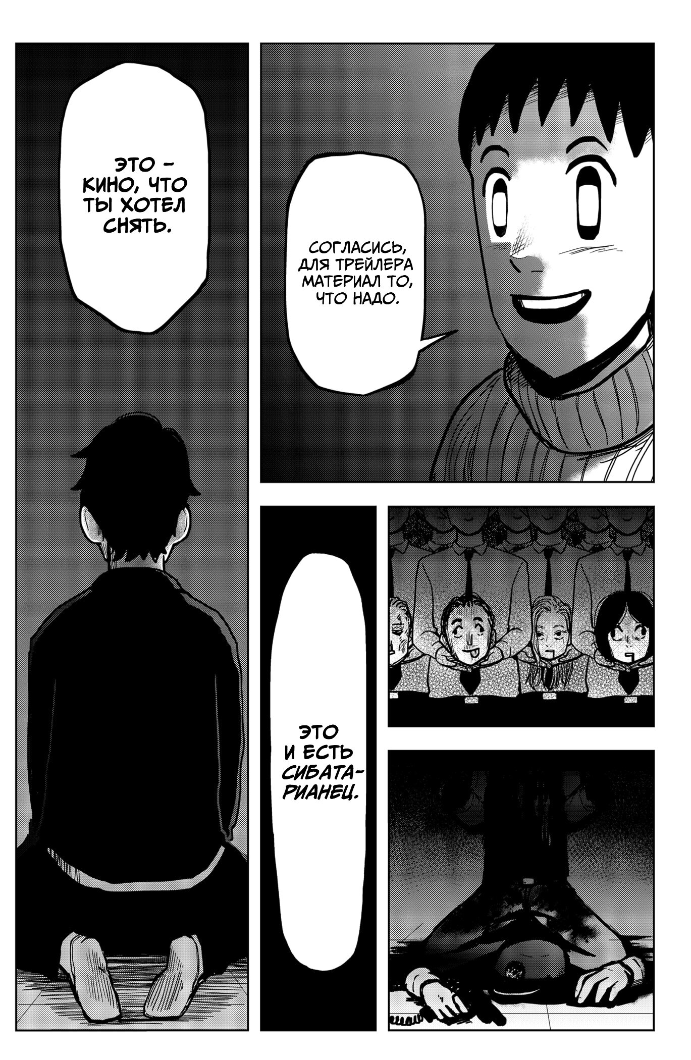 Манга Сибатарианец - Глава 3 Страница 7
