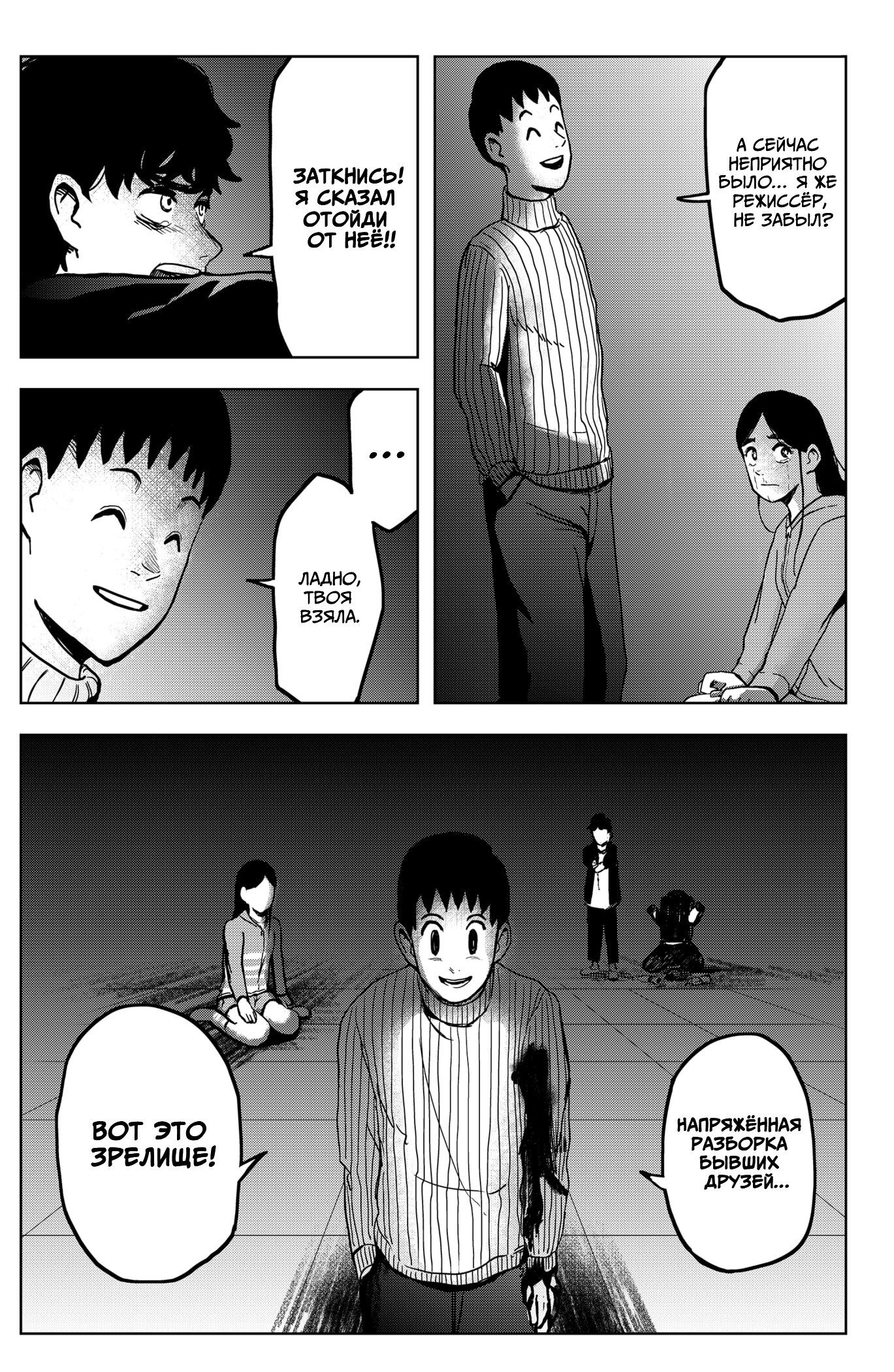 Манга Сибатарианец - Глава 3 Страница 19