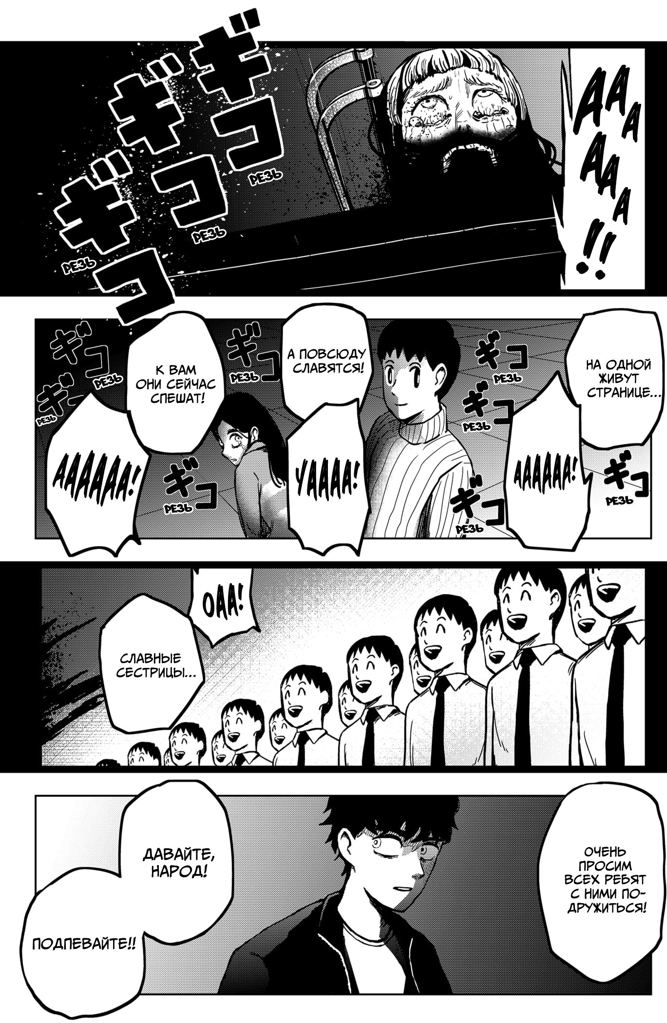 Манга Сибатарианец - Глава 3 Страница 6