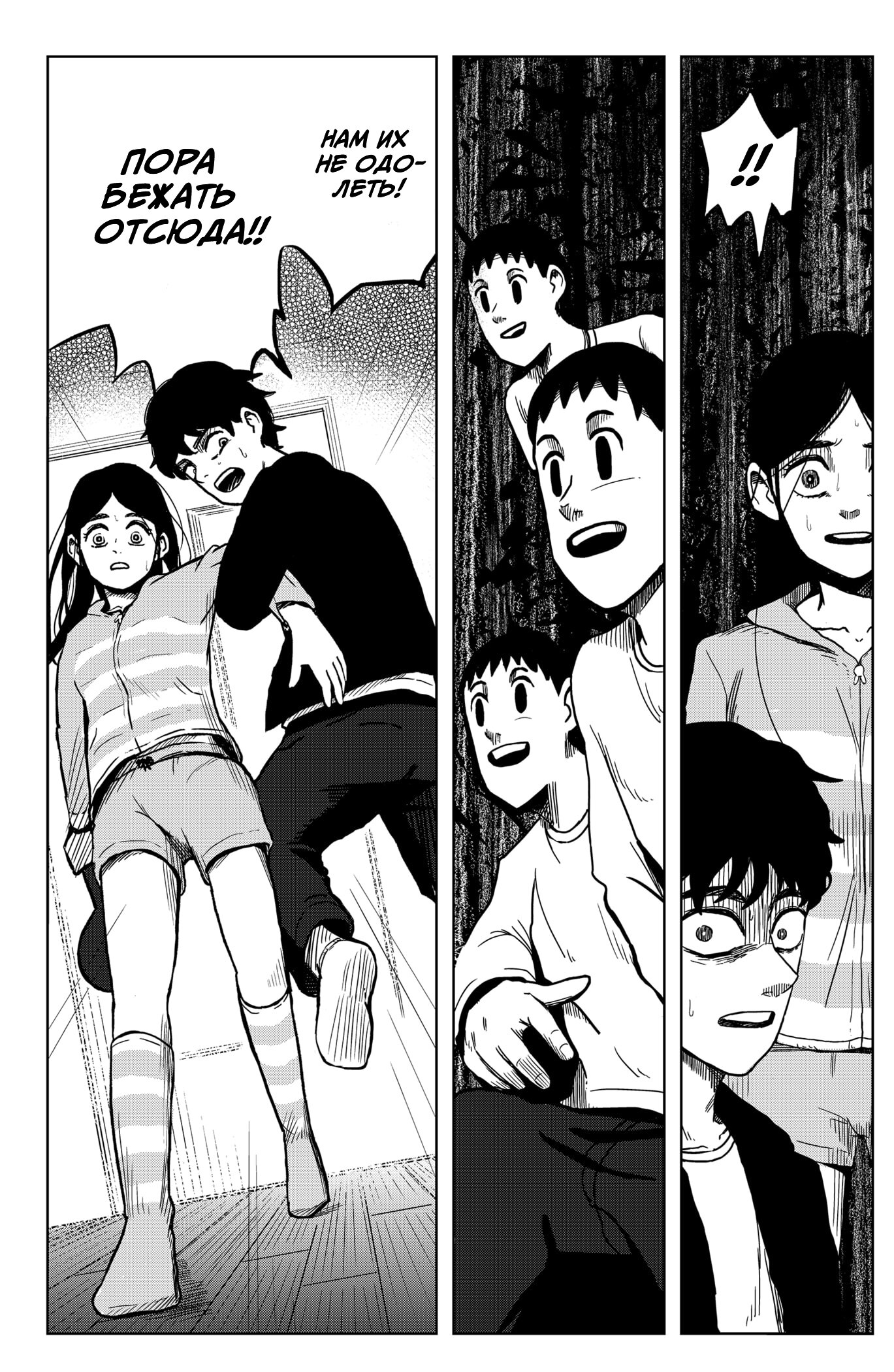 Манга Сибатарианец - Глава 2 Страница 26