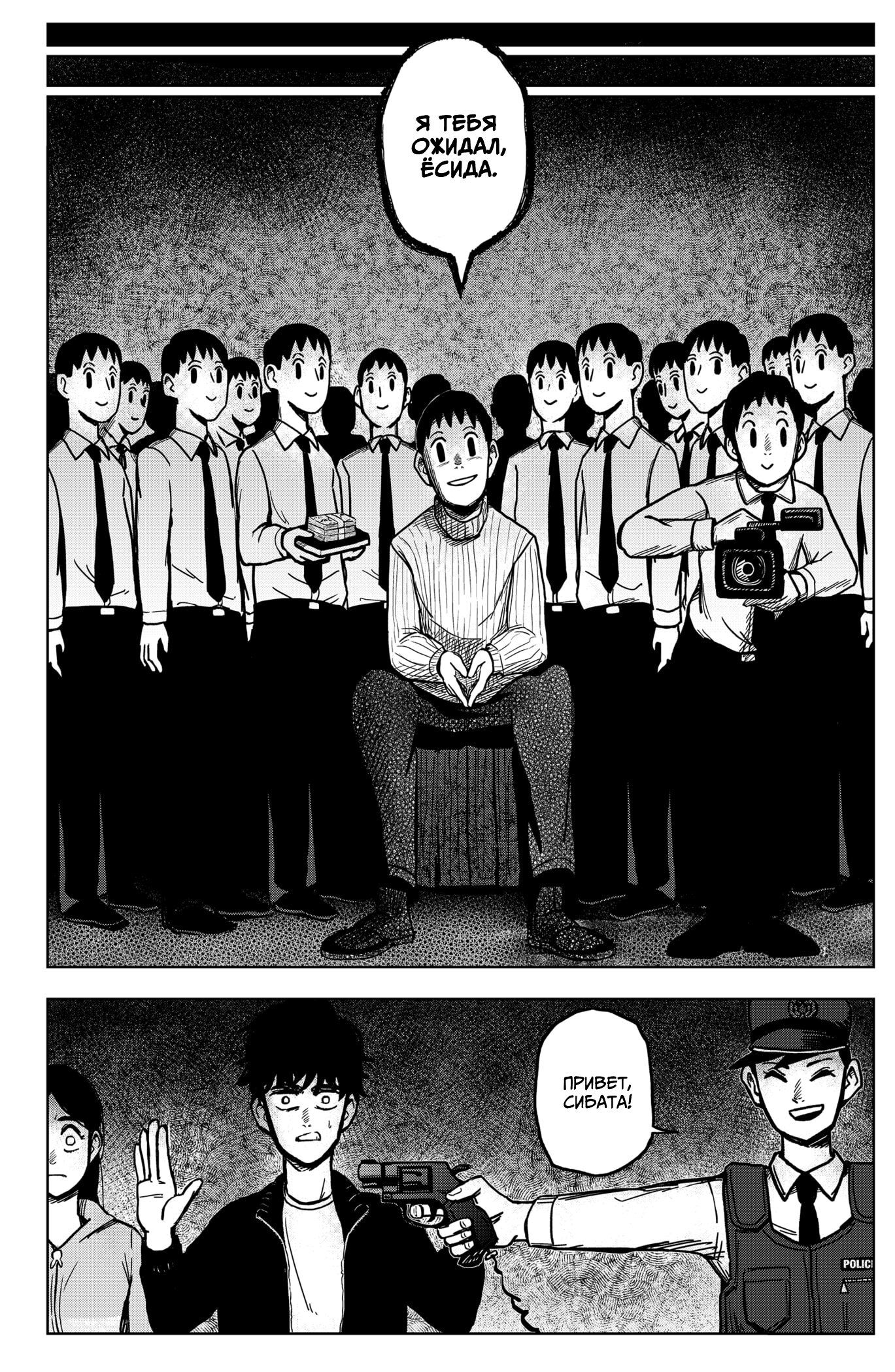 Манга Сибатарианец - Глава 2 Страница 36