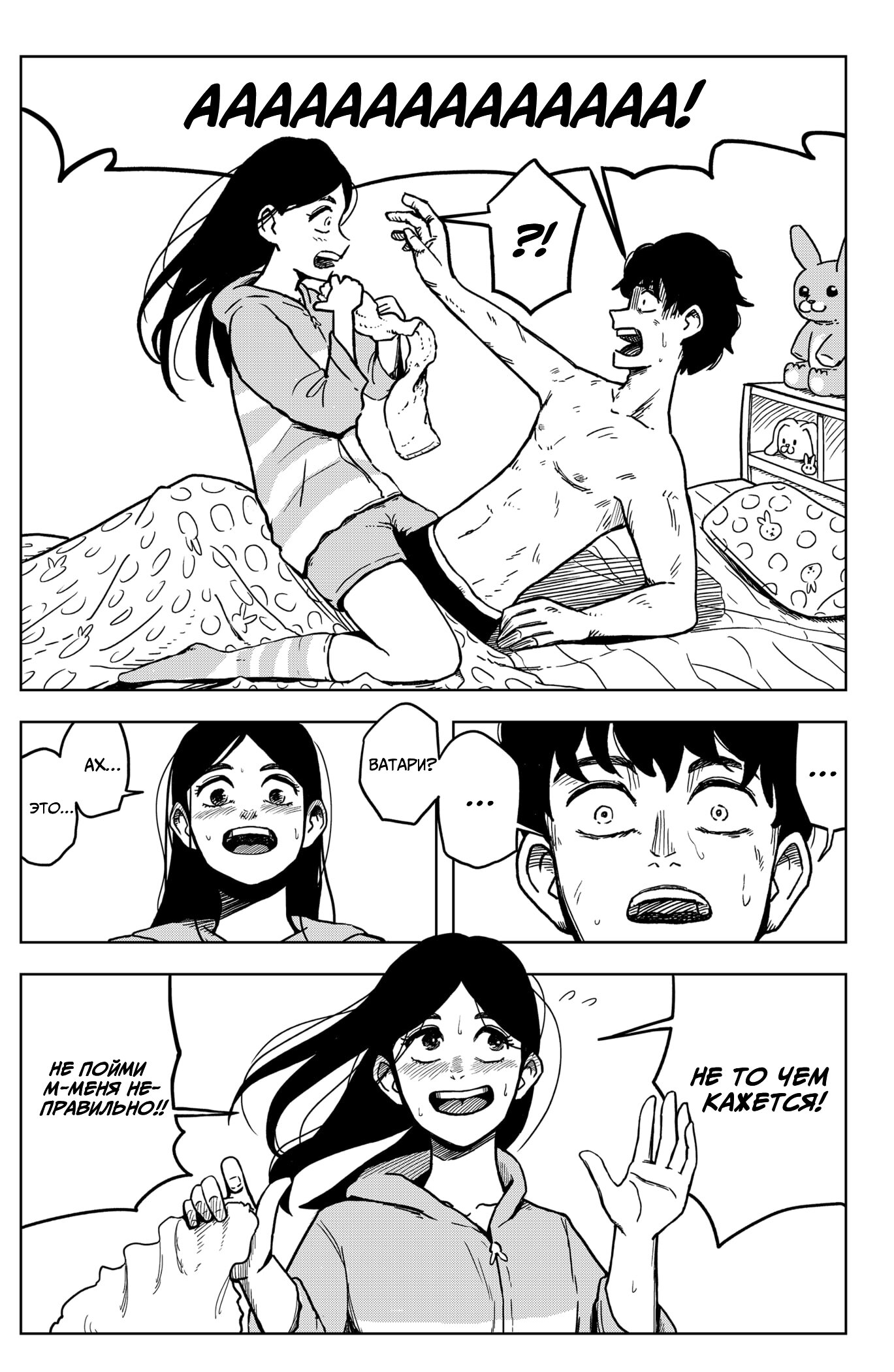 Манга Сибатарианец - Глава 2 Страница 5