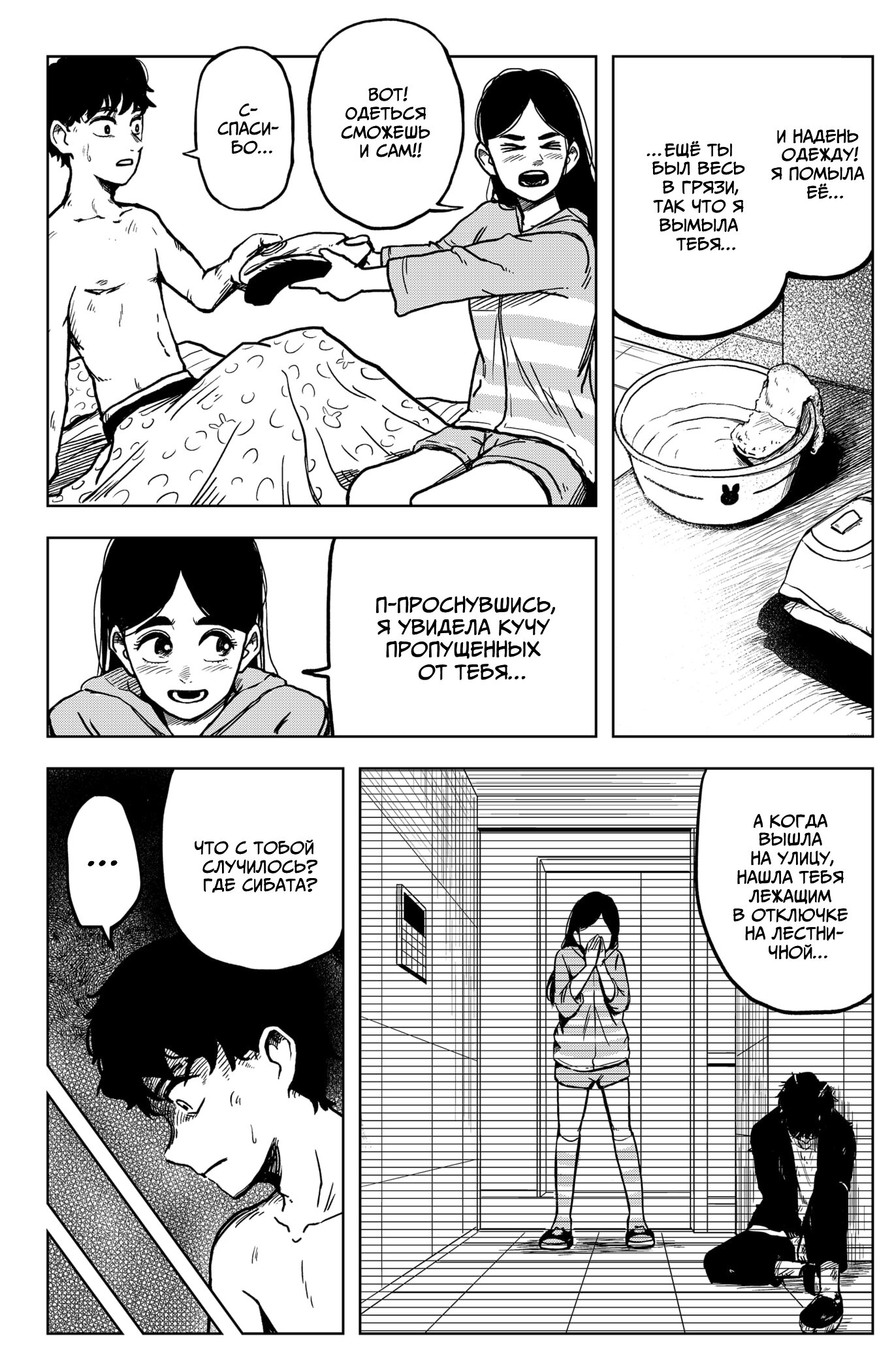 Манга Сибатарианец - Глава 2 Страница 6