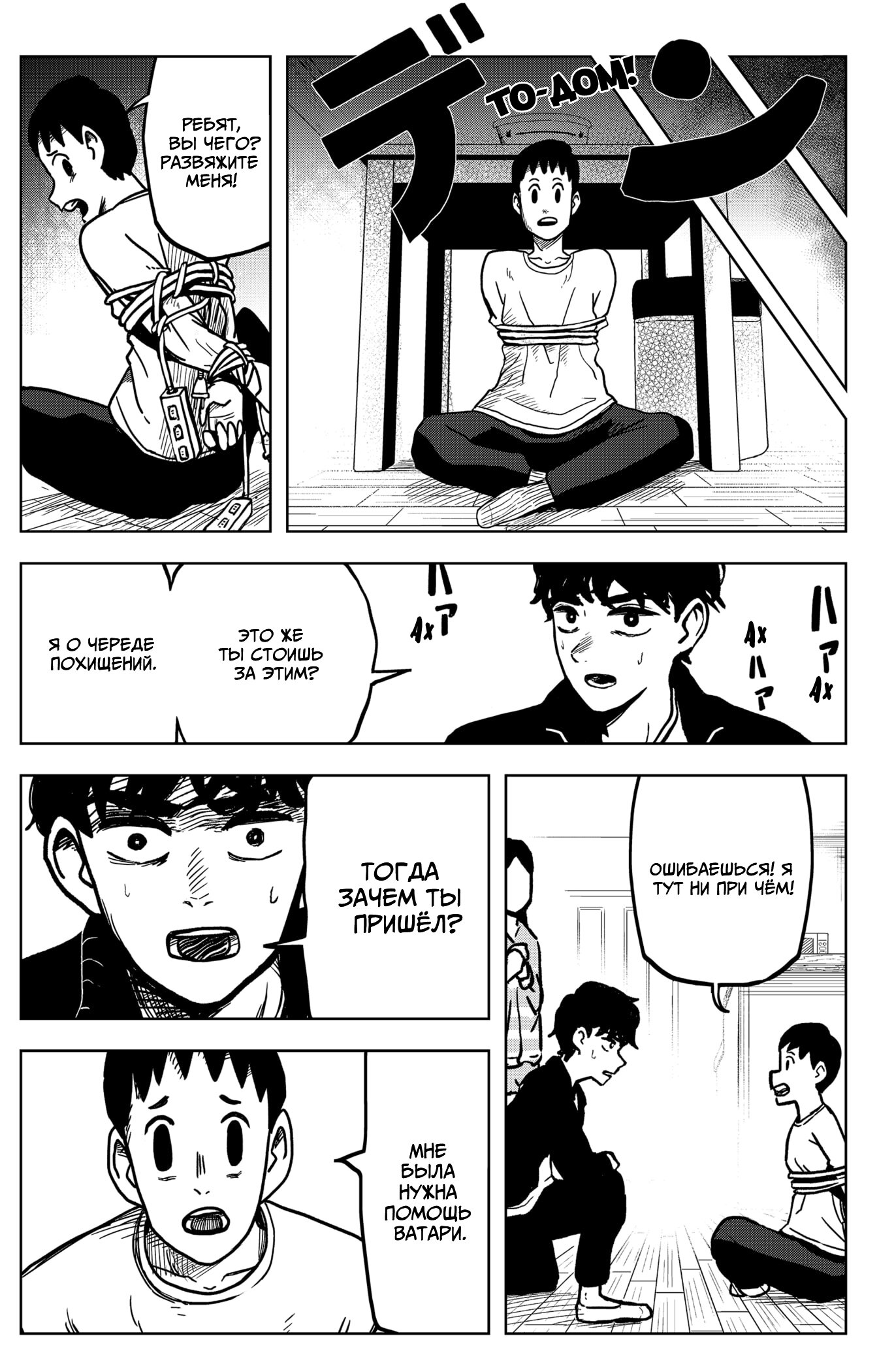 Манга Сибатарианец - Глава 2 Страница 15