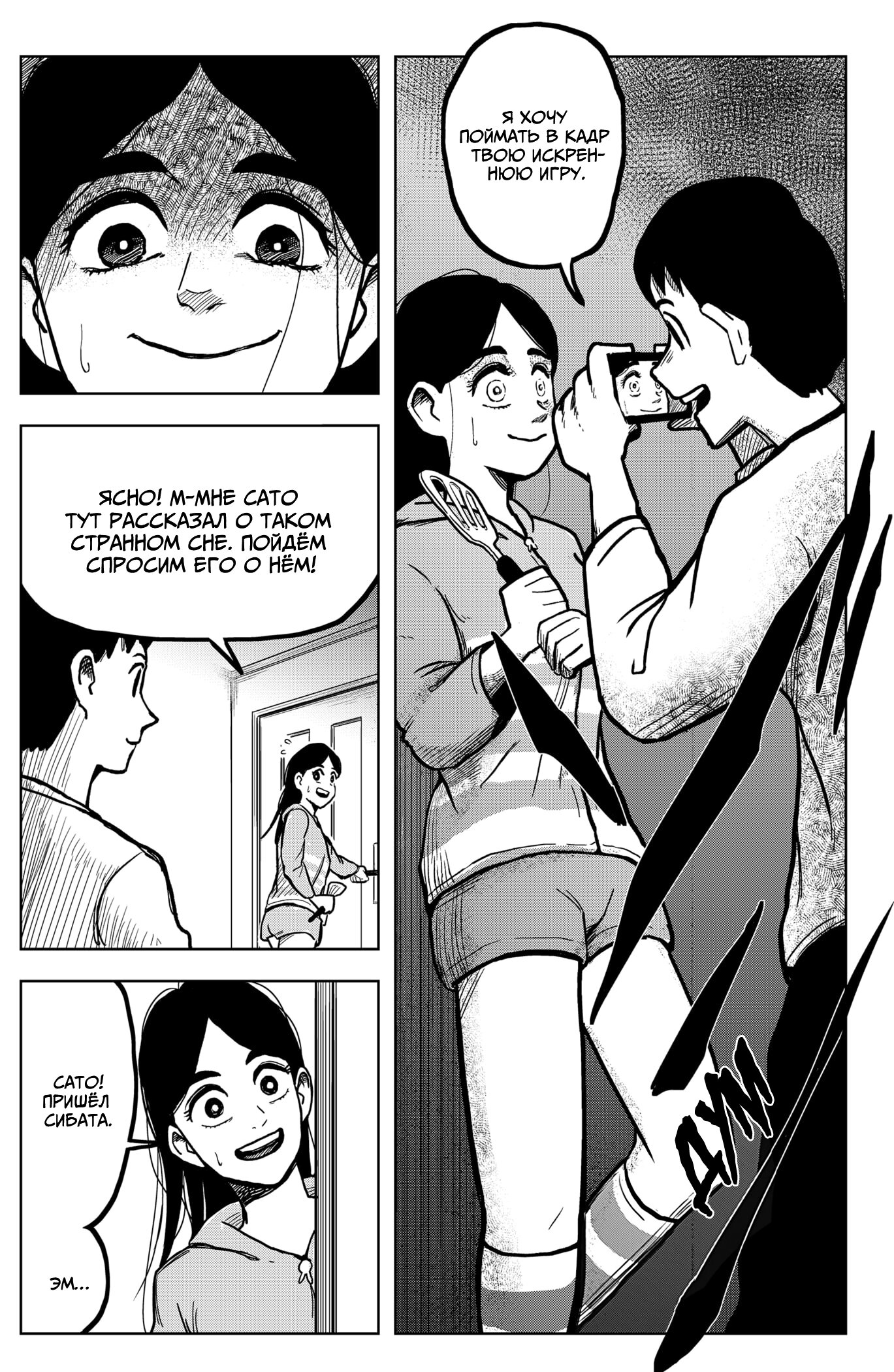 Манга Сибатарианец - Глава 2 Страница 13