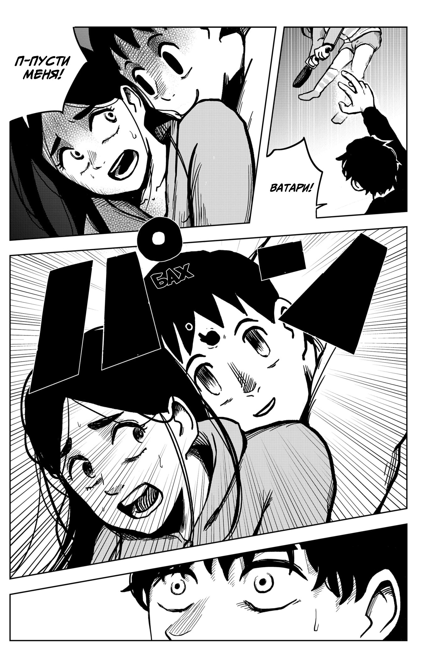 Манга Сибатарианец - Глава 2 Страница 29