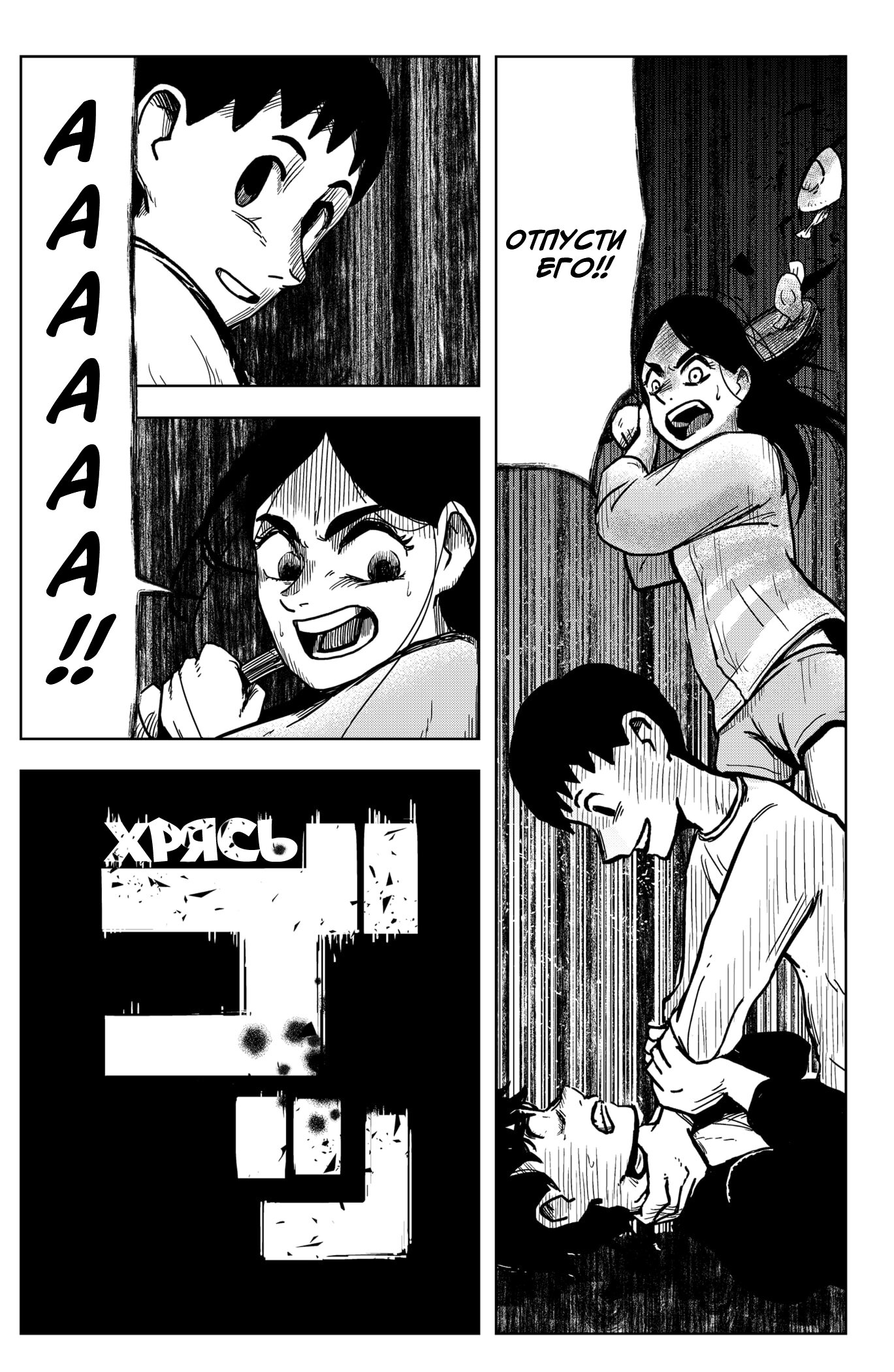 Манга Сибатарианец - Глава 2 Страница 23